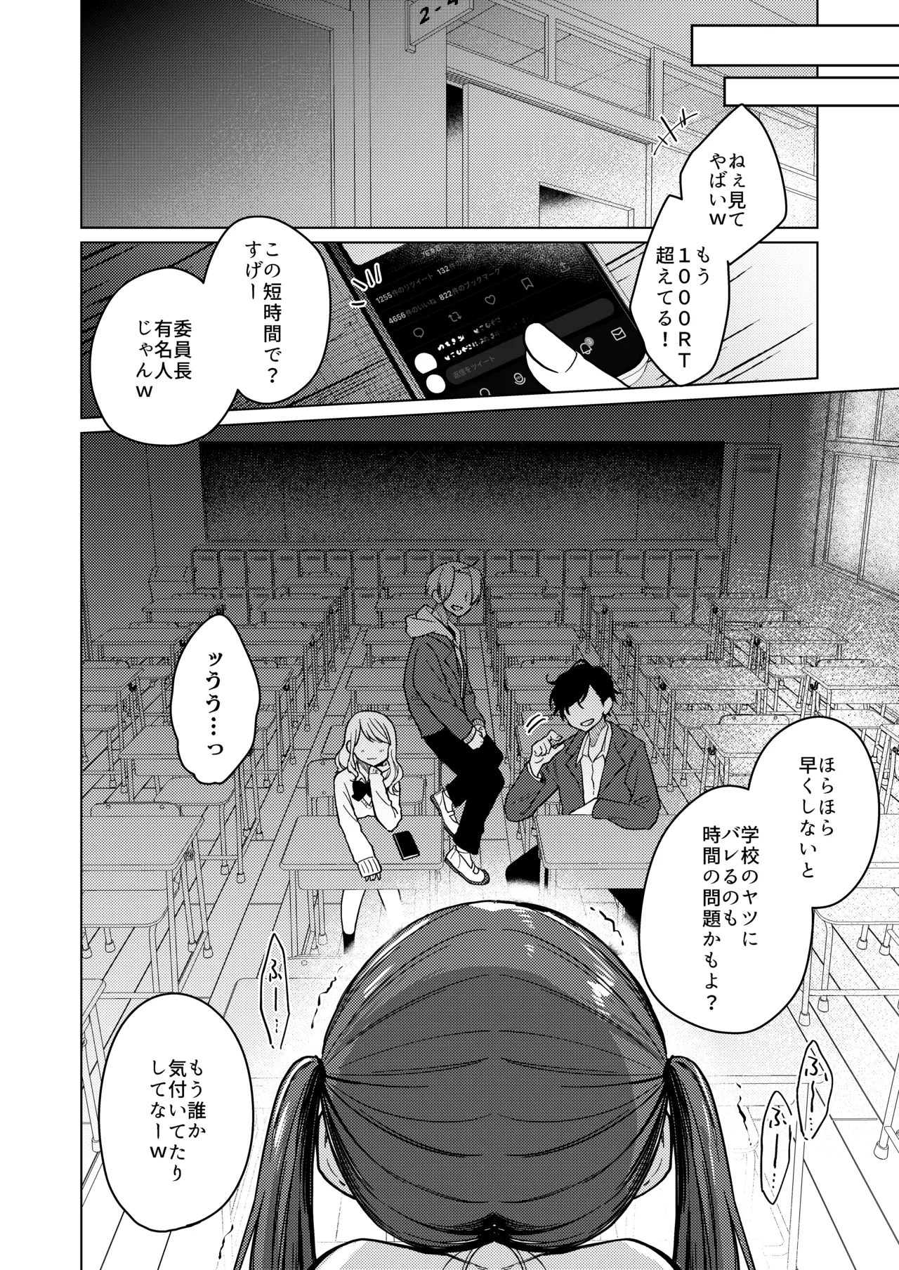 委員長は今日からみんなのオモチャ ～終わった学校生活編～ Page.10
