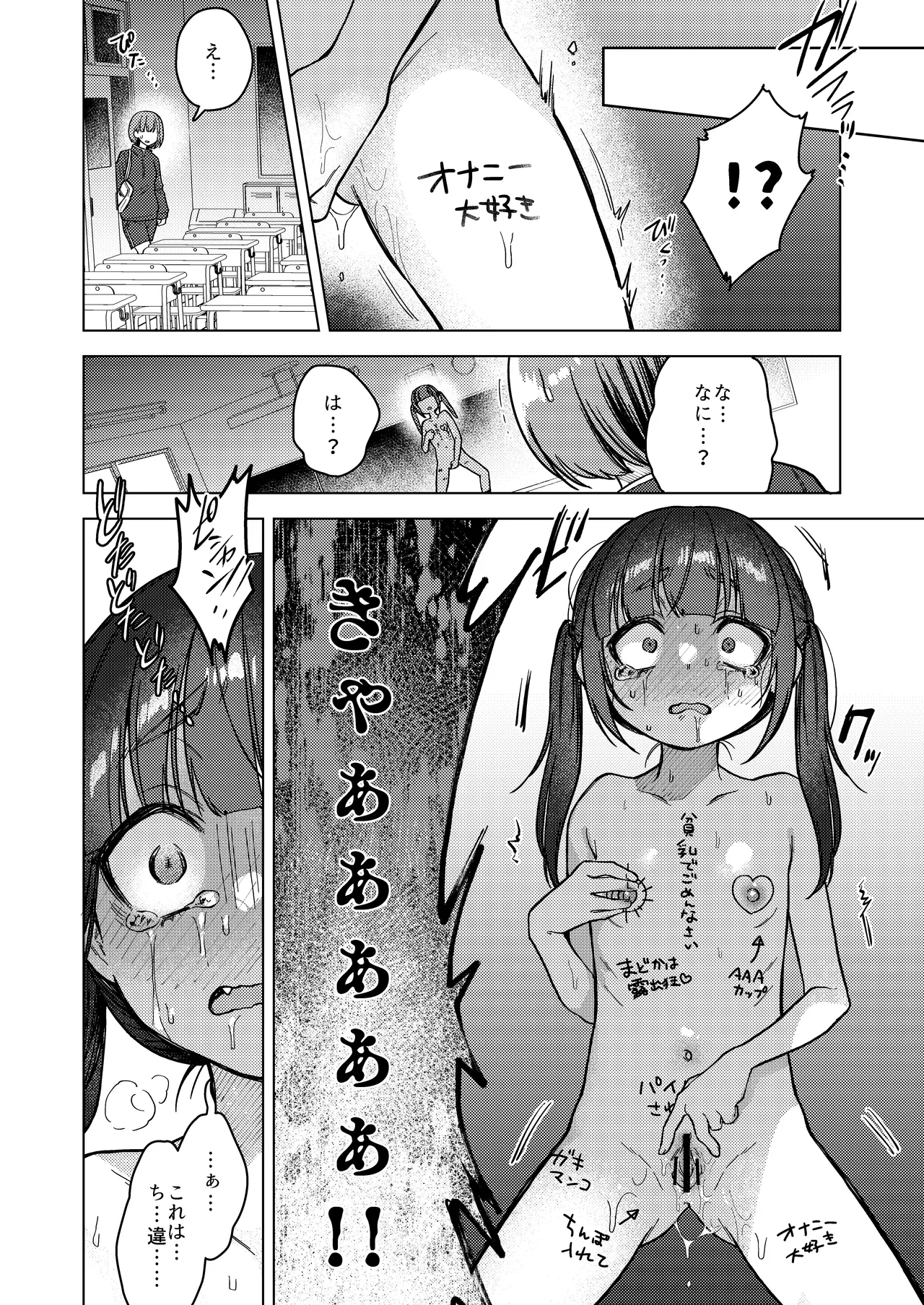 委員長は今日からみんなのオモチャ ～終わった学校生活編～ Page.16