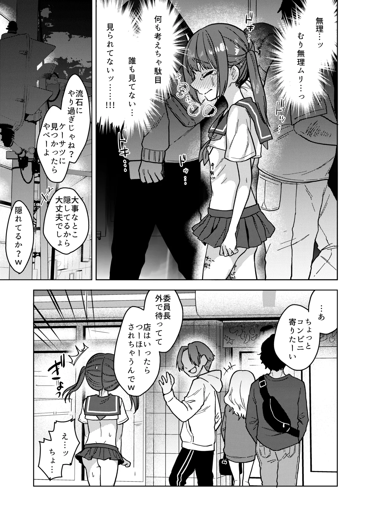 委員長は今日からみんなのオモチャ ～終わった学校生活編～ Page.19