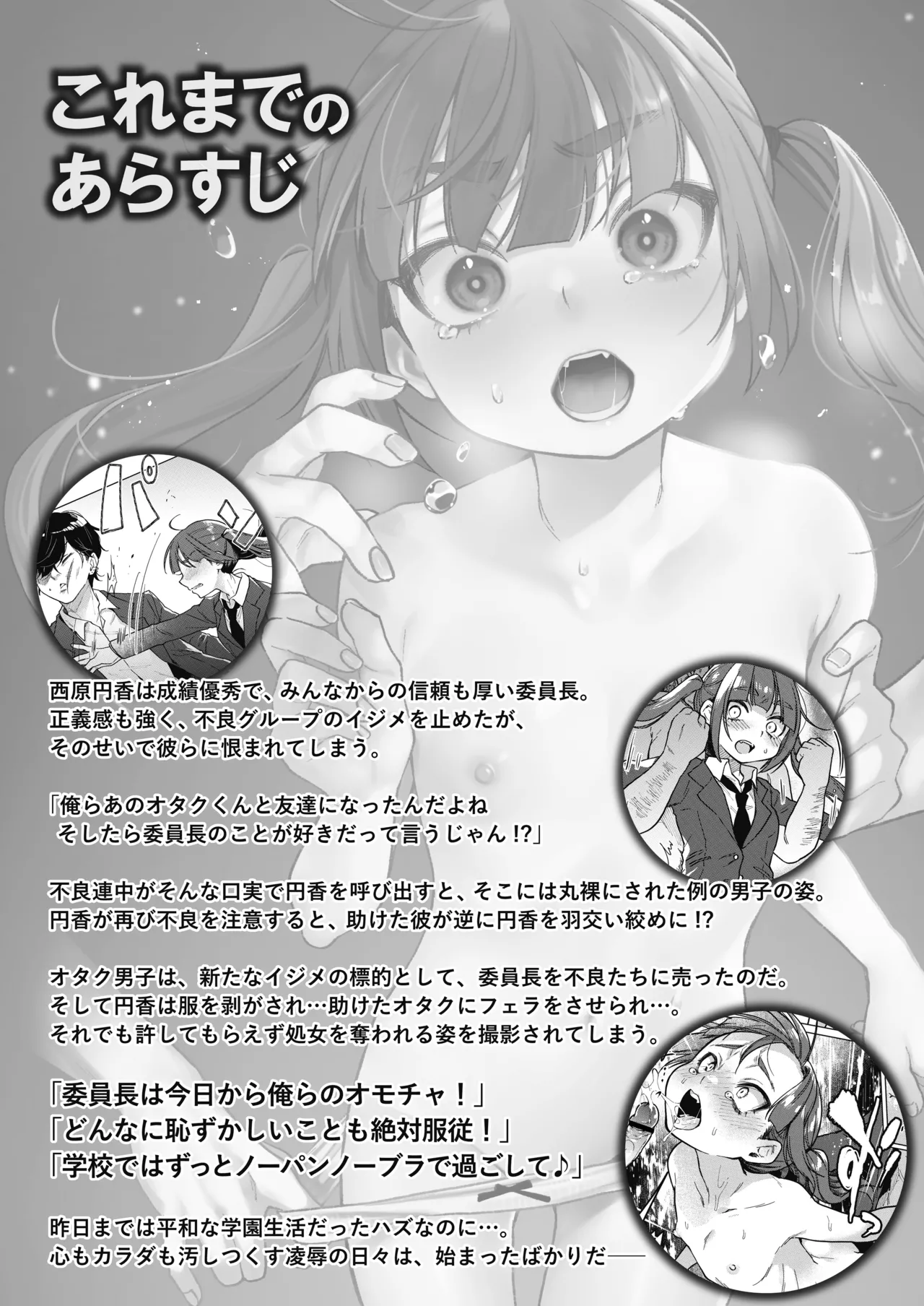 委員長は今日からみんなのオモチャ ～終わった学校生活編～ Page.2