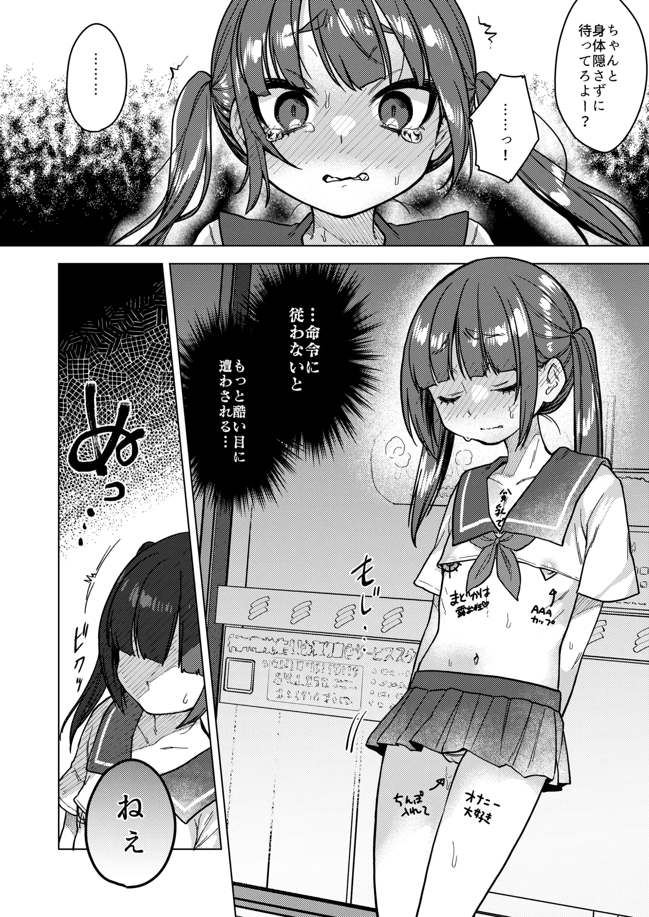 委員長は今日からみんなのオモチャ ～終わった学校生活編～ Page.20