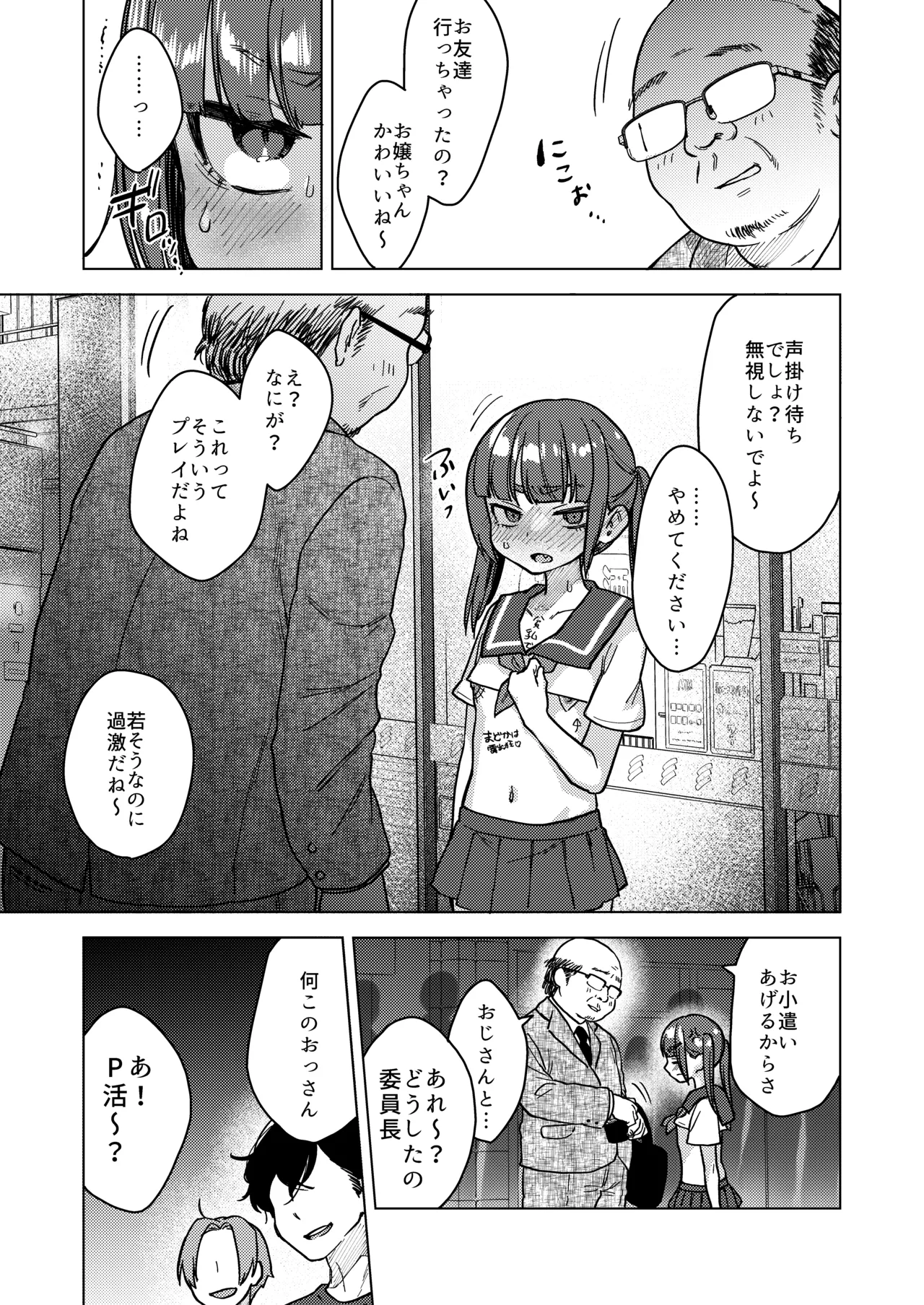 委員長は今日からみんなのオモチャ ～終わった学校生活編～ Page.21