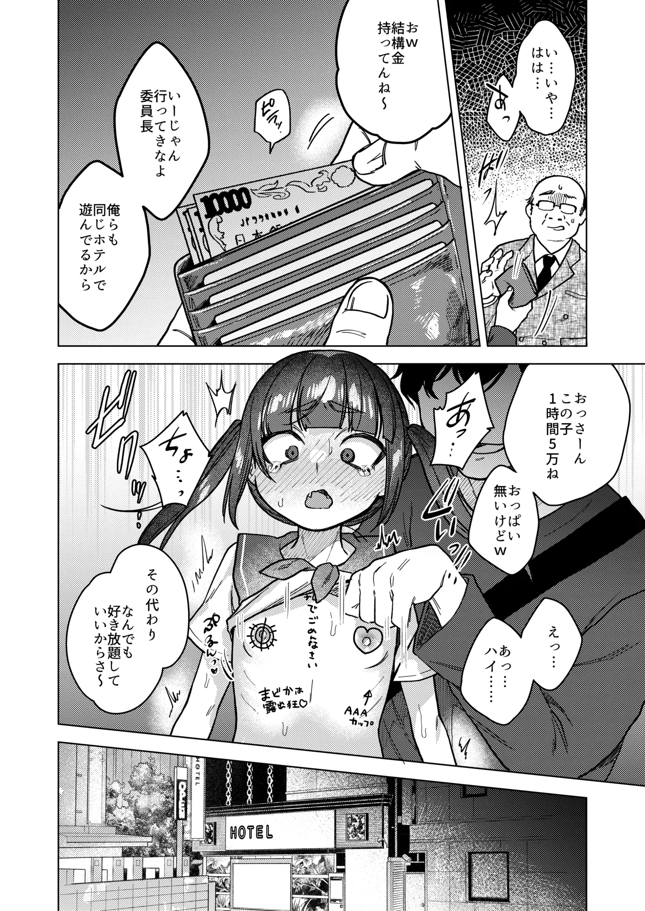 委員長は今日からみんなのオモチャ ～終わった学校生活編～ Page.22