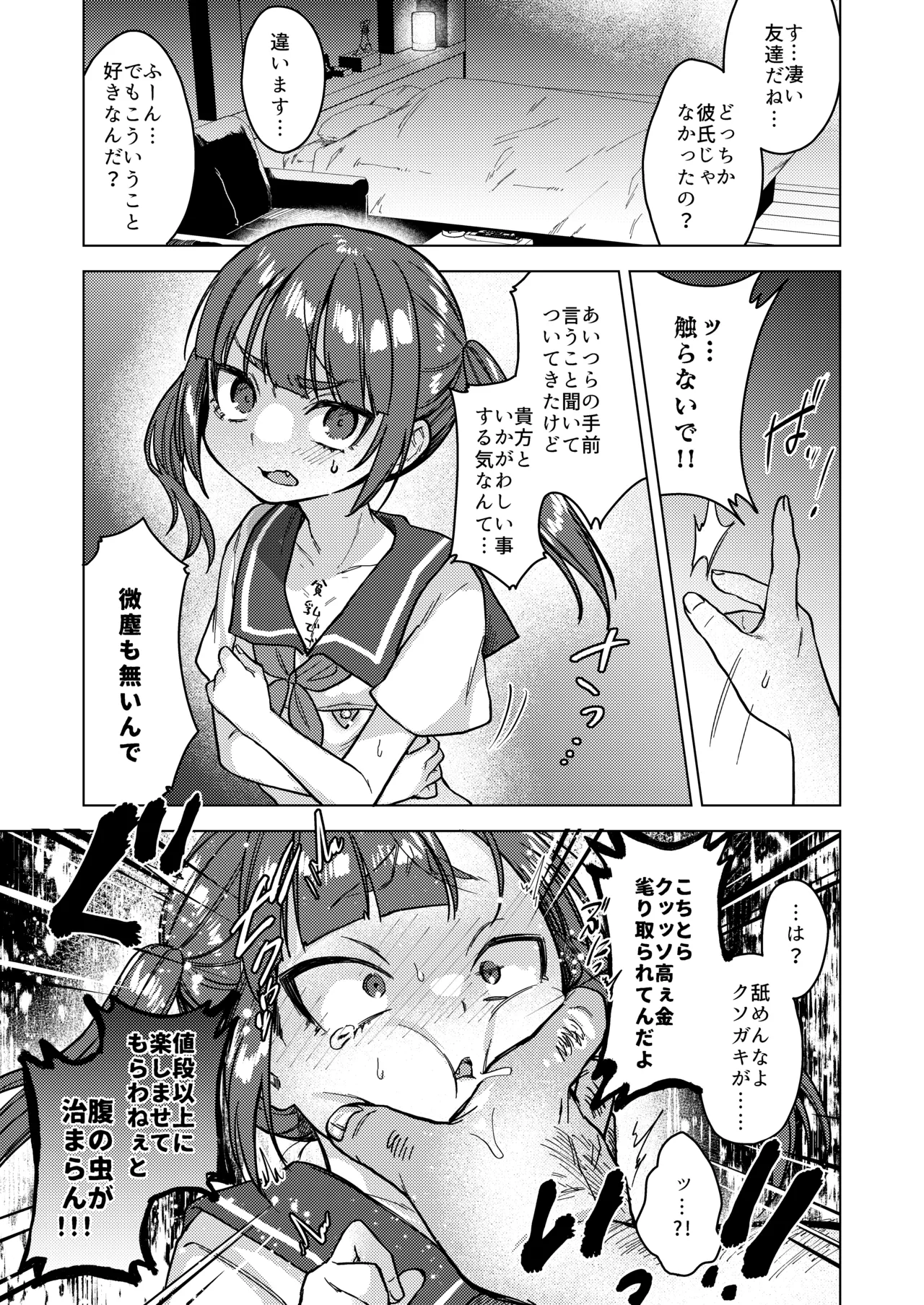 委員長は今日からみんなのオモチャ ～終わった学校生活編～ Page.23