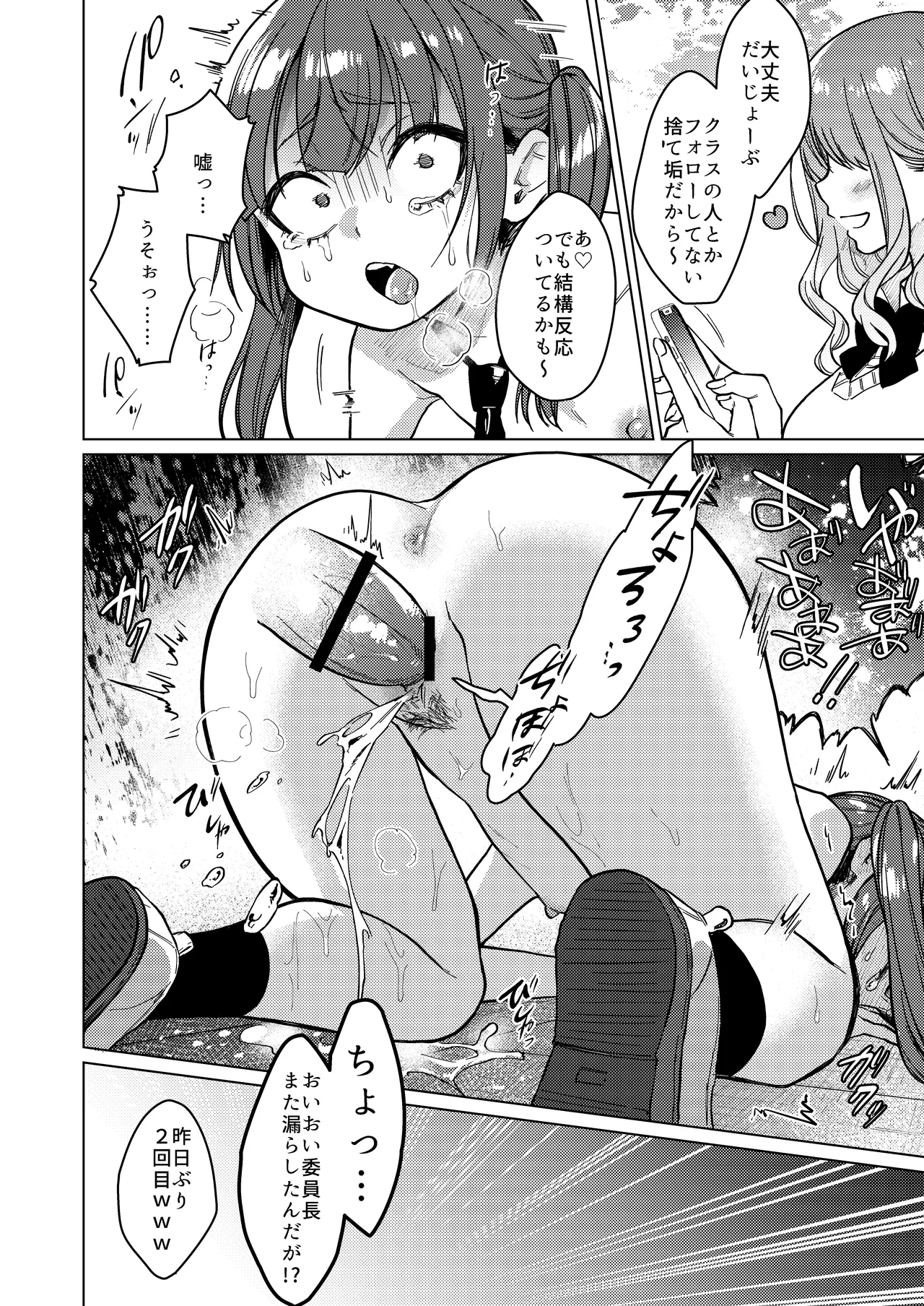 委員長は今日からみんなのオモチャ ～終わった学校生活編～ Page.8