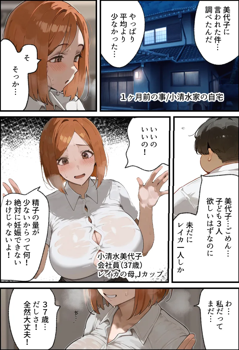 僕の爆乳学級委員長とお母さん（37）が友達の種付親父に寝取られ孕まされる話【寝取られ混浴サウナ】 Page.111