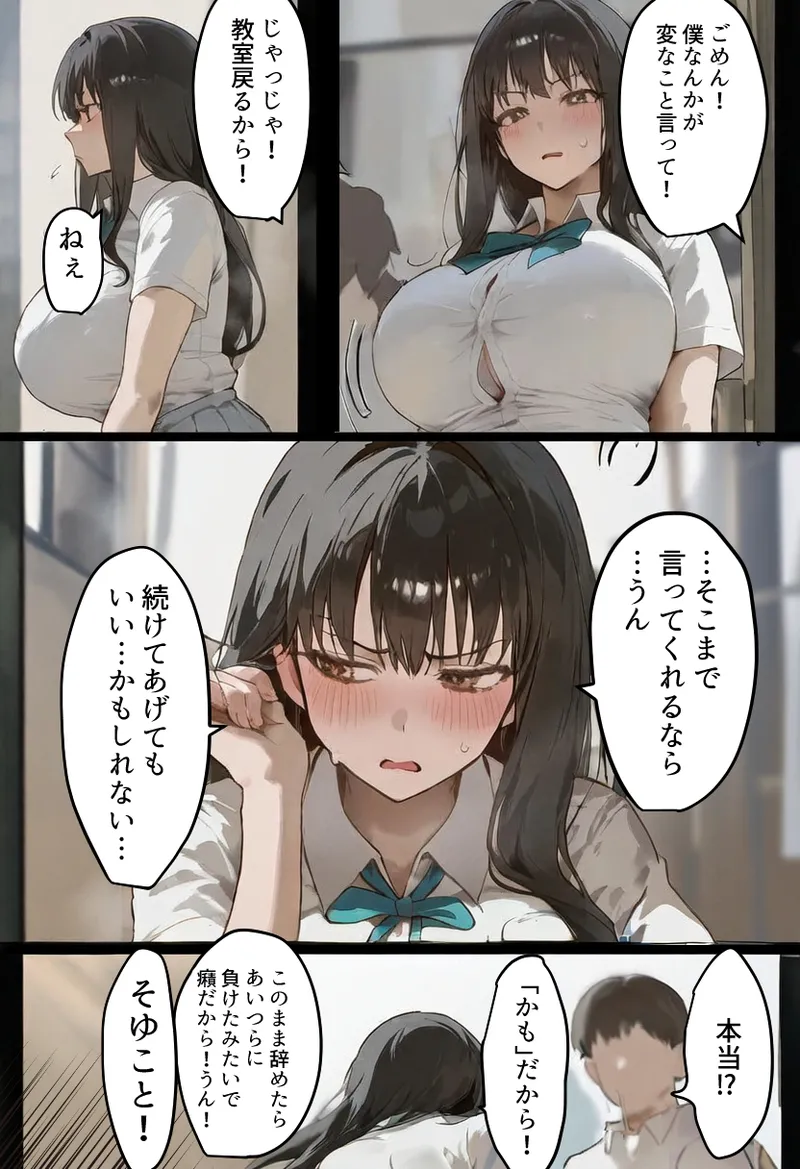 僕の爆乳学級委員長とお母さん（37）が友達の種付親父に寝取られ孕まされる話【寝取られ混浴サウナ】 Page.14