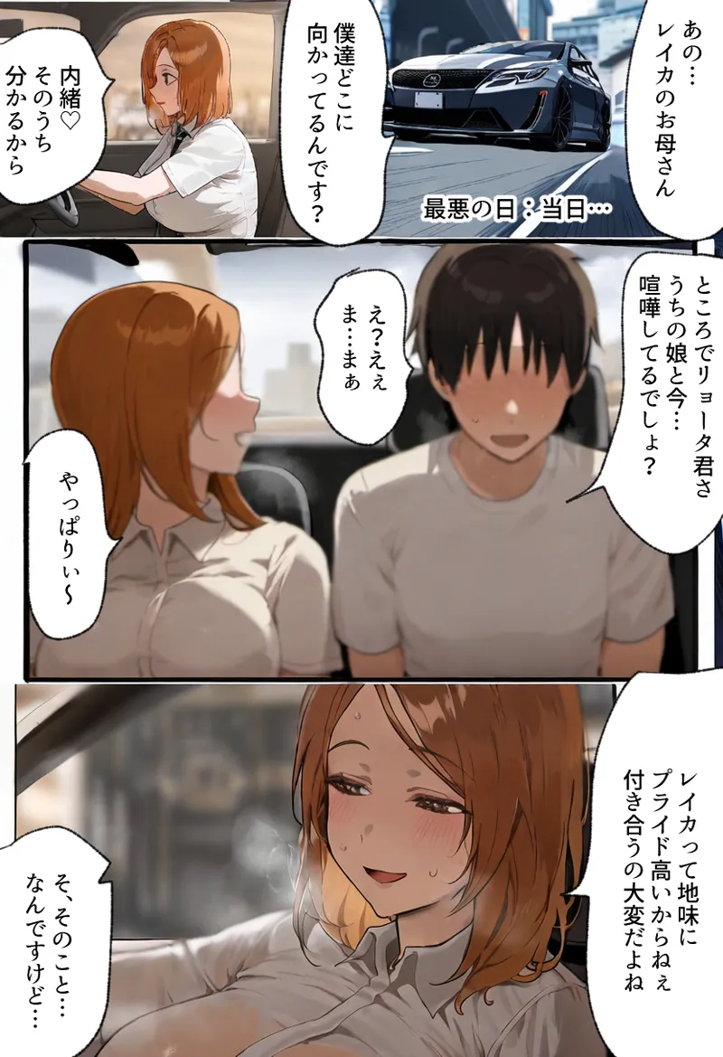 僕の爆乳学級委員長とお母さん（37）が友達の種付親父に寝取られ孕まされる話【寝取られ混浴サウナ】 Page.16