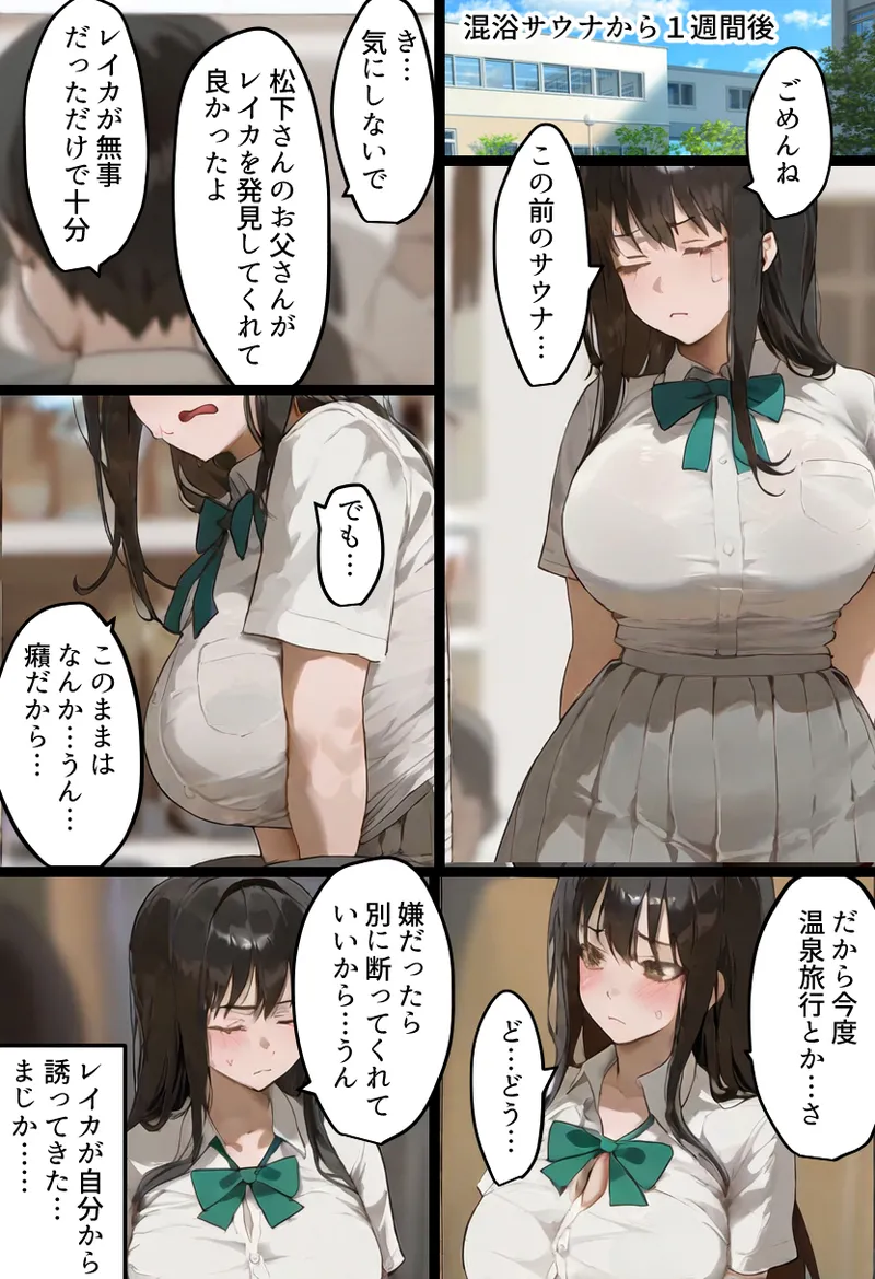 僕の爆乳学級委員長とお母さん（37）が友達の種付親父に寝取られ孕まされる話【寝取られ混浴サウナ】 Page.160