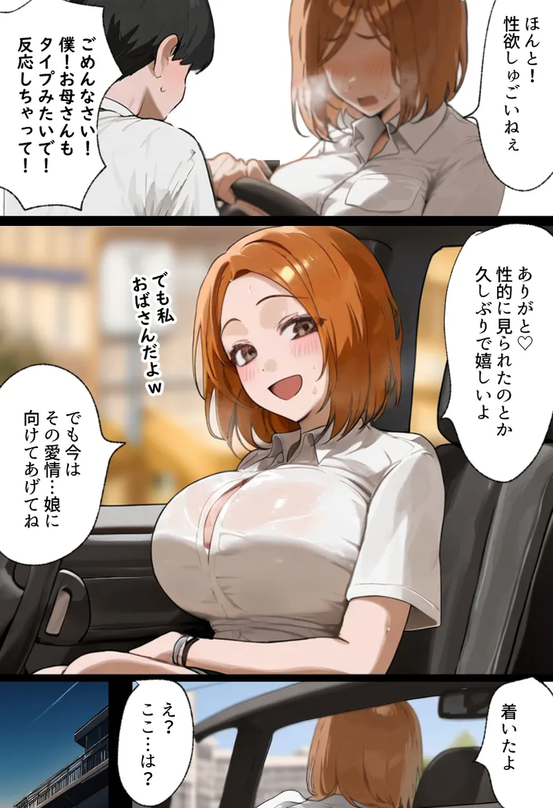 僕の爆乳学級委員長とお母さん（37）が友達の種付親父に寝取られ孕まされる話【寝取られ混浴サウナ】 Page.21