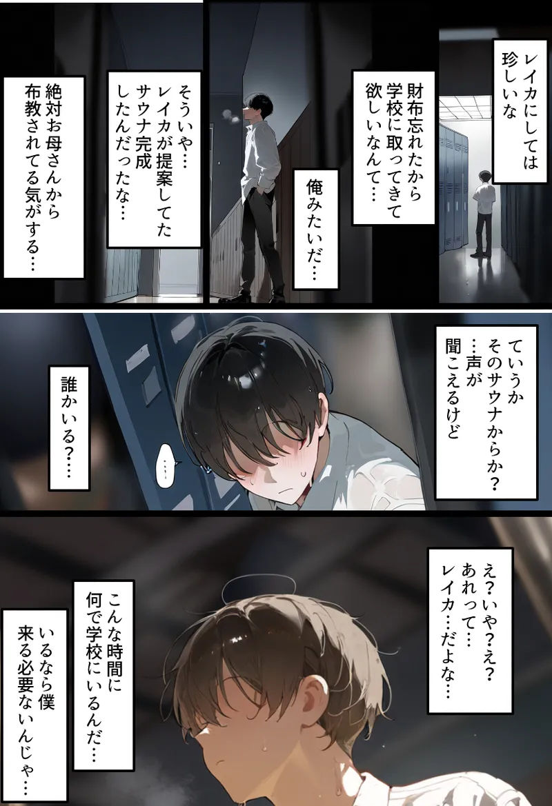 僕の爆乳学級委員長とお母さん（37）が友達の種付親父に寝取られ孕まされる話【寝取られ混浴サウナ】 Page.217