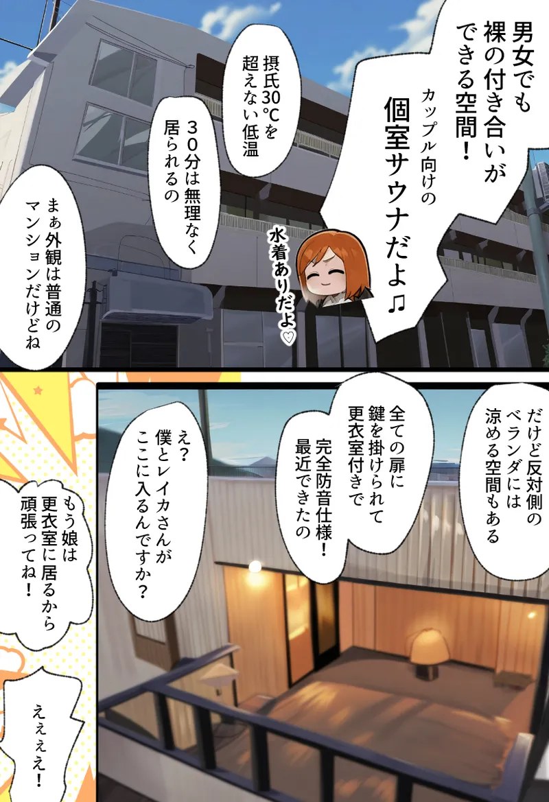 僕の爆乳学級委員長とお母さん（37）が友達の種付親父に寝取られ孕まされる話【寝取られ混浴サウナ】 Page.22