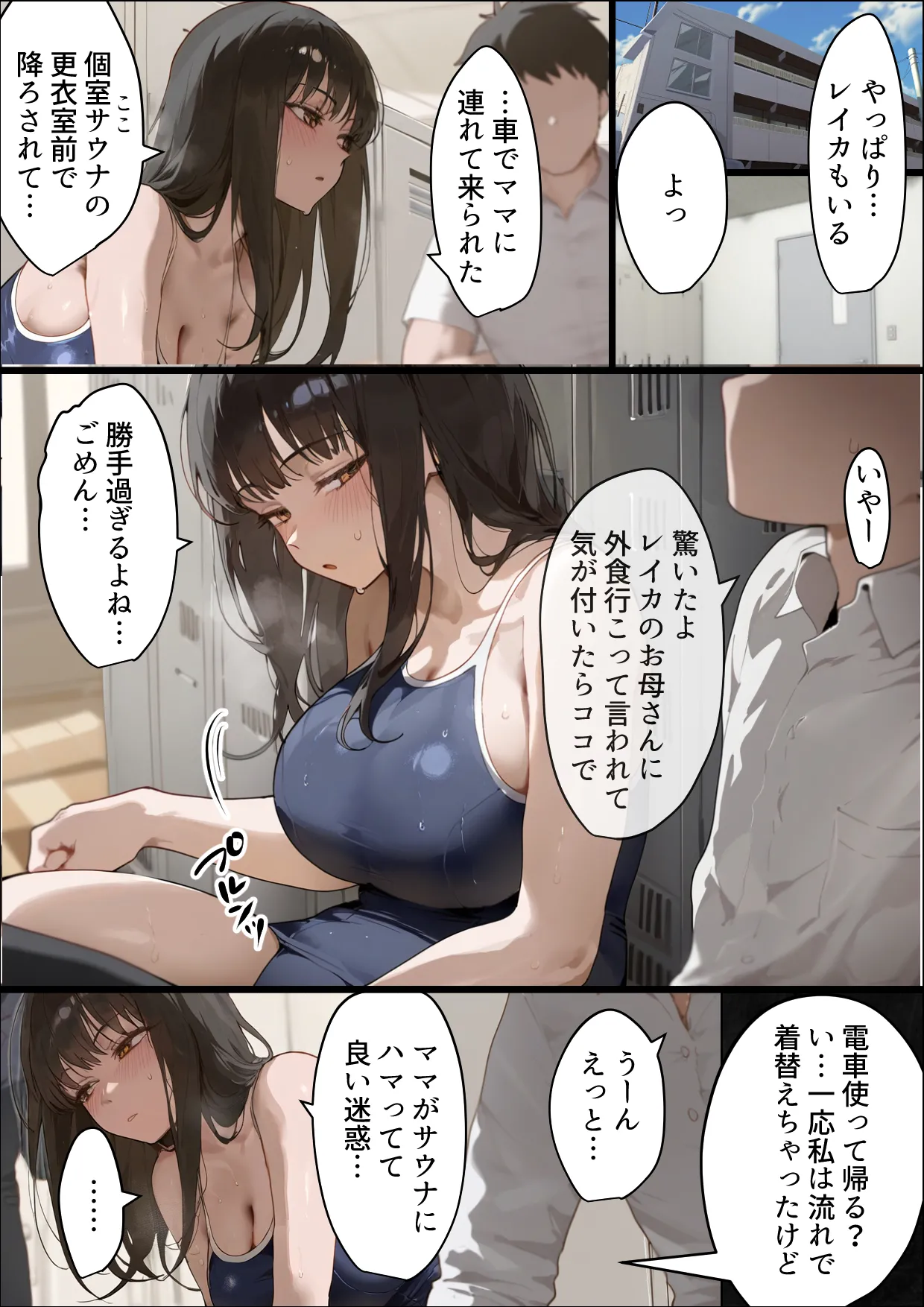 僕の爆乳学級委員長とお母さん（37）が友達の種付親父に寝取られ孕まされる話【寝取られ混浴サウナ】 Page.23
