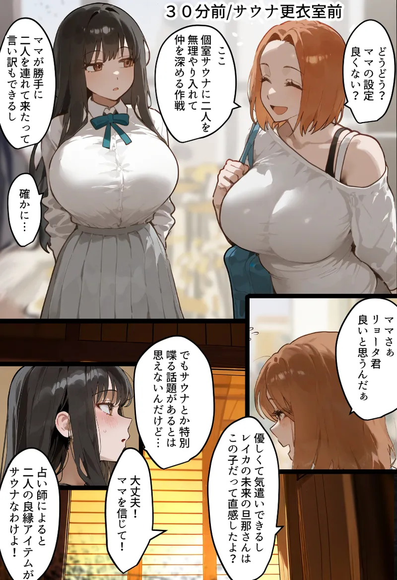 僕の爆乳学級委員長とお母さん（37）が友達の種付親父に寝取られ孕まされる話【寝取られ混浴サウナ】 Page.25