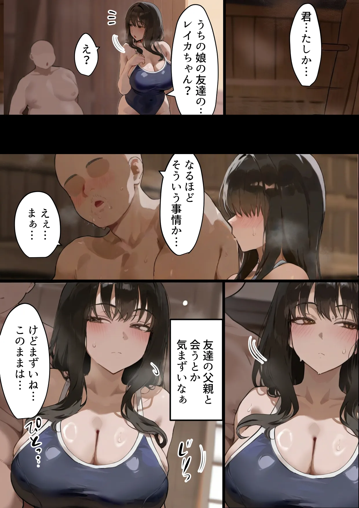 僕の爆乳学級委員長とお母さん（37）が友達の種付親父に寝取られ孕まされる話【寝取られ混浴サウナ】 Page.33
