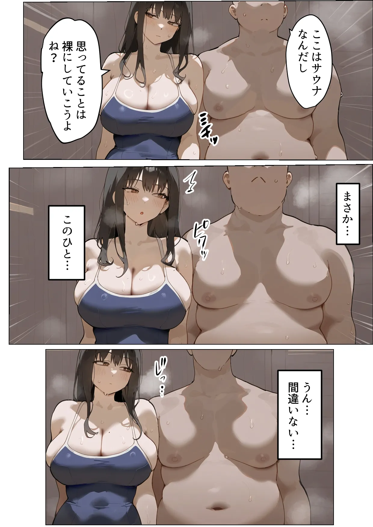 僕の爆乳学級委員長とお母さん（37）が友達の種付親父に寝取られ孕まされる話【寝取られ混浴サウナ】 Page.39