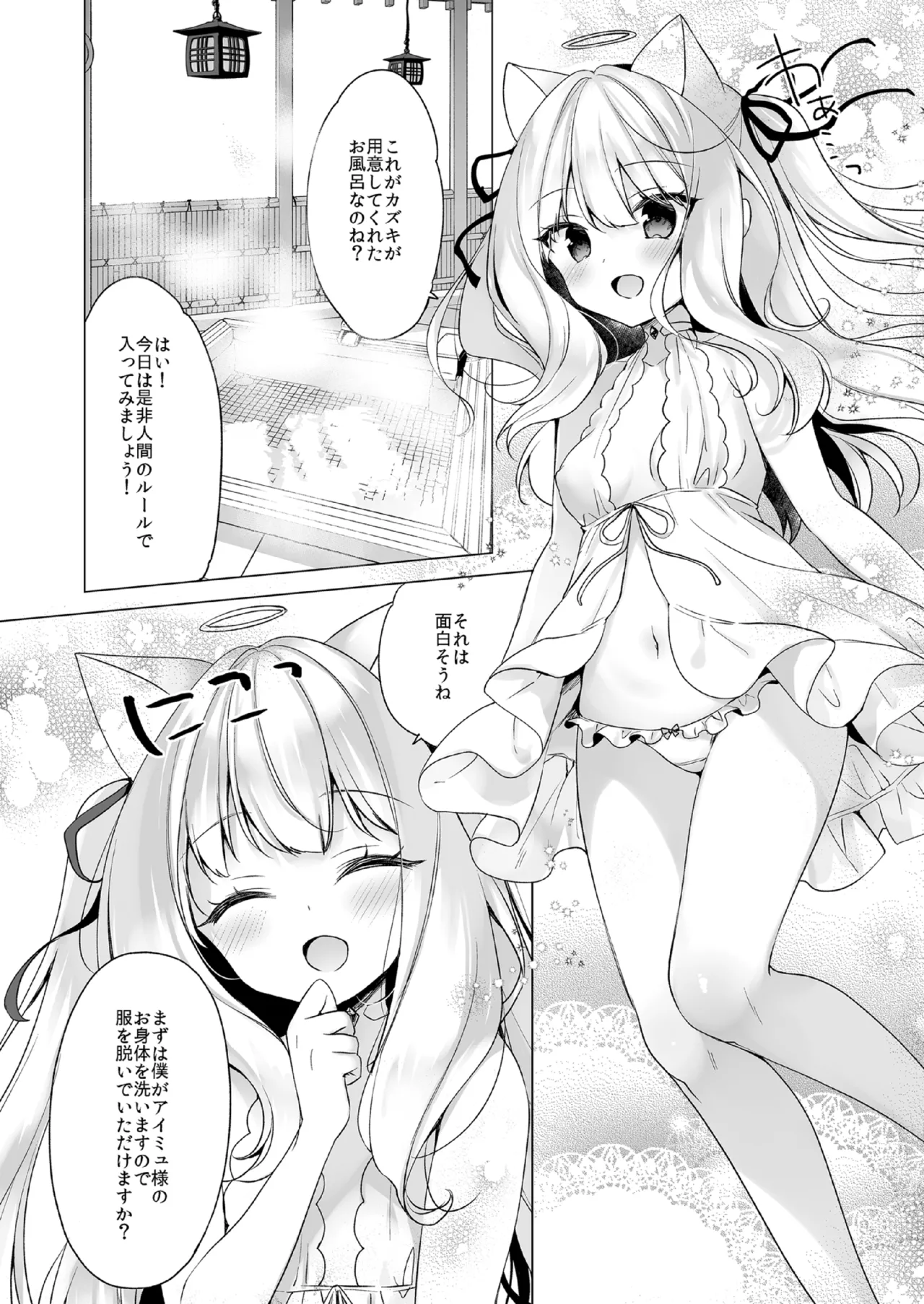 堕天前アイミュを洗ってあげる本 Page.2
