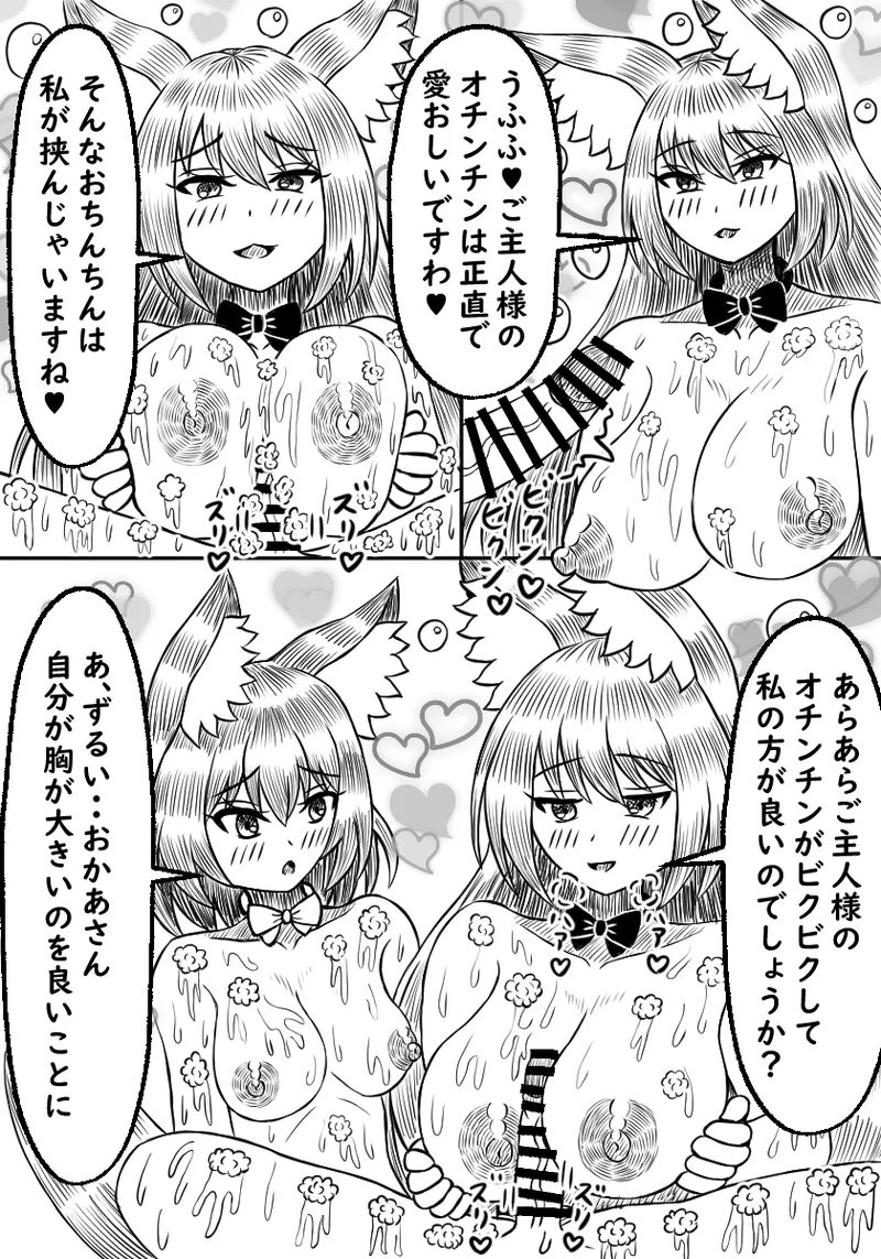 異種族ソープランド狼娘親子丼編 Page.15