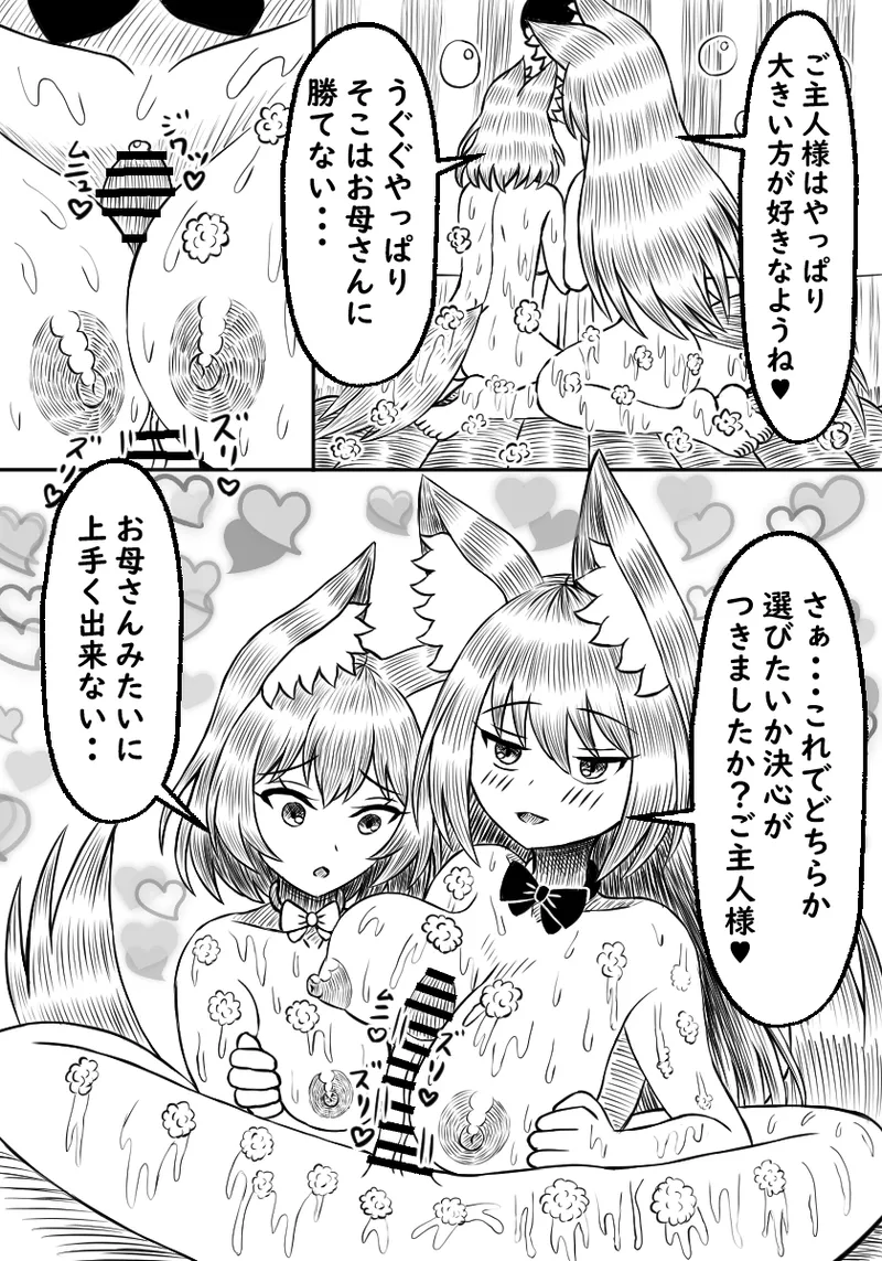 異種族ソープランド狼娘親子丼編 Page.16