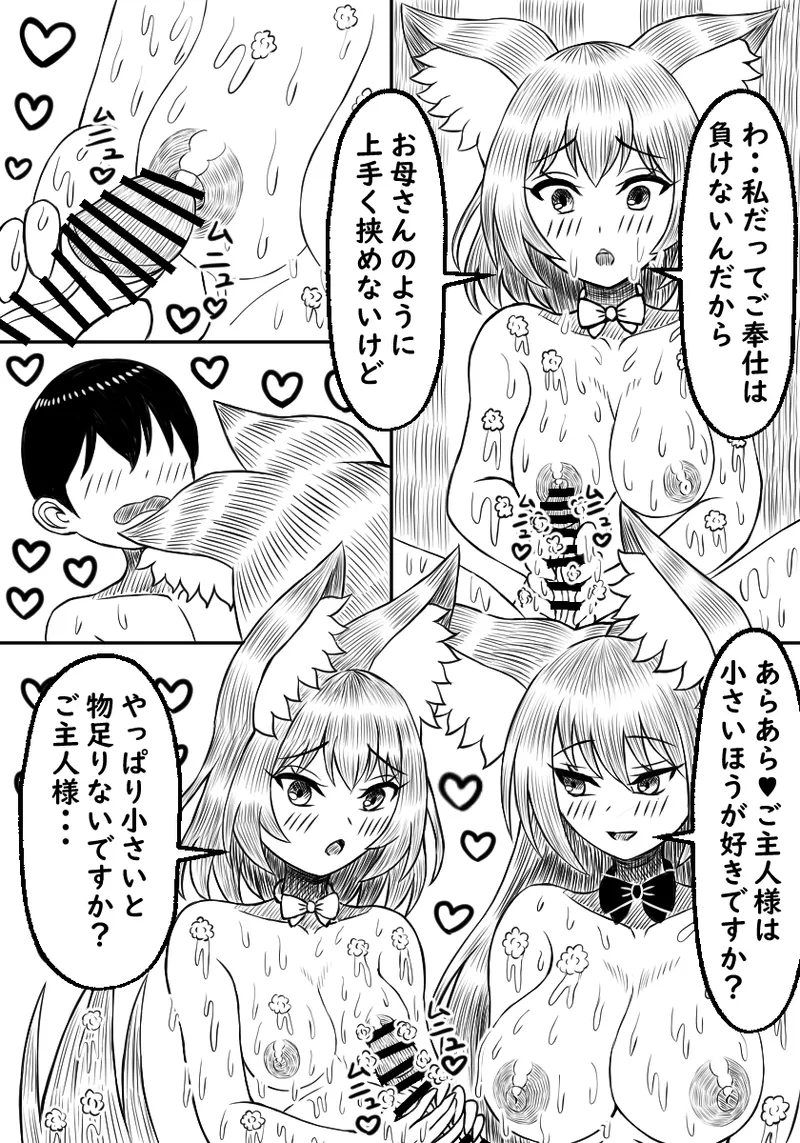 異種族ソープランド狼娘親子丼編 Page.18