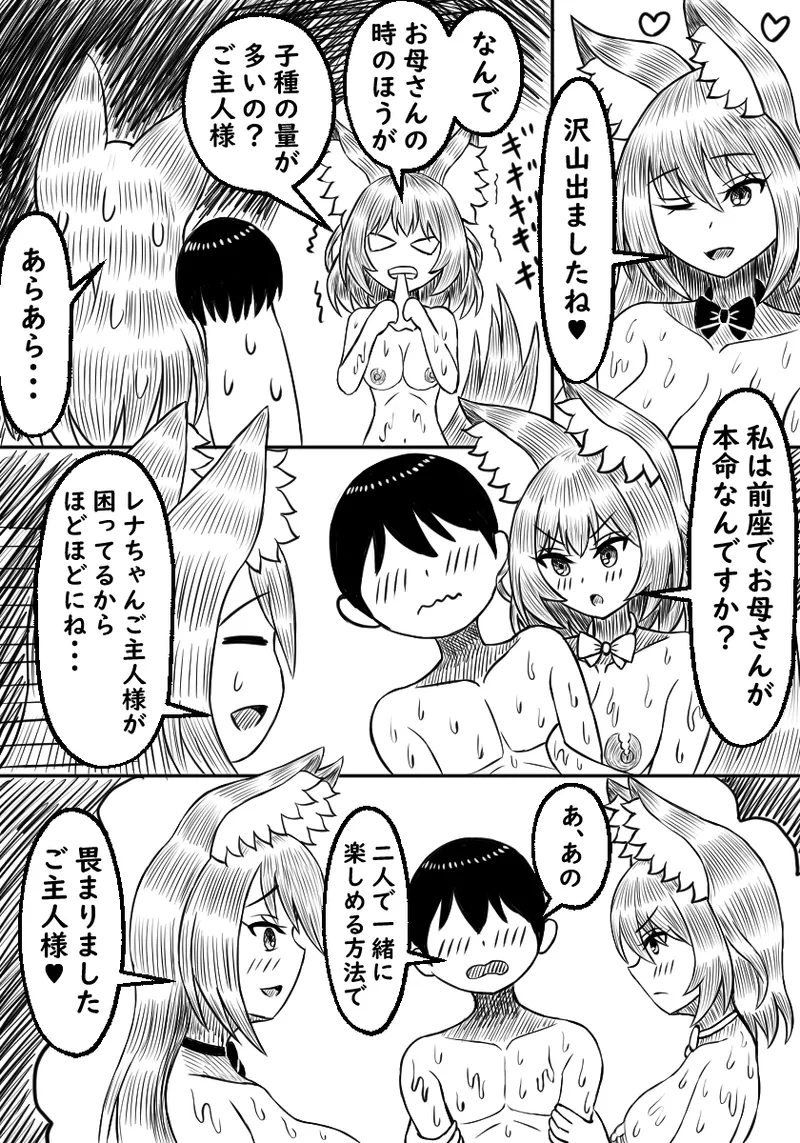 異種族ソープランド狼娘親子丼編 Page.28