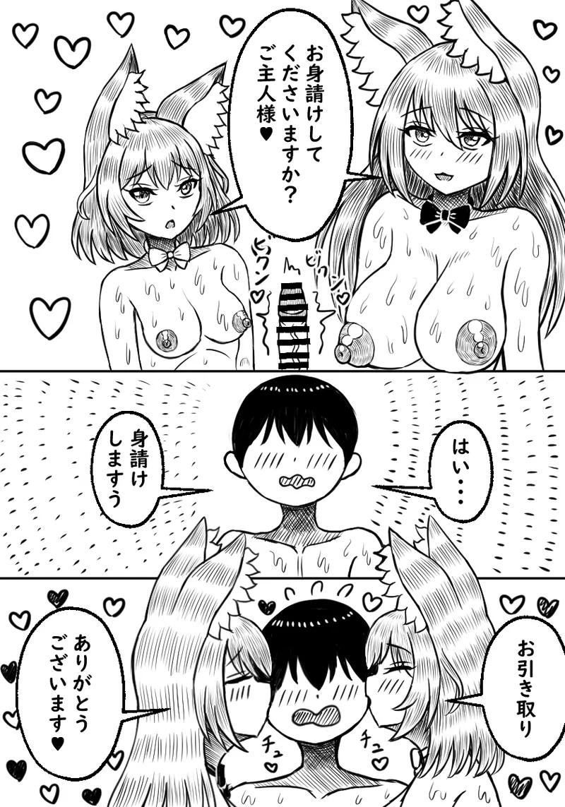 異種族ソープランド狼娘親子丼編 Page.38