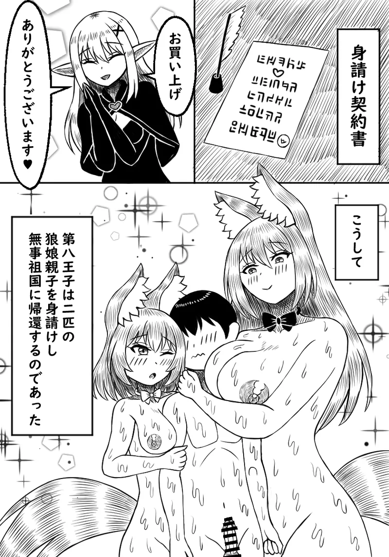 異種族ソープランド狼娘親子丼編 Page.39