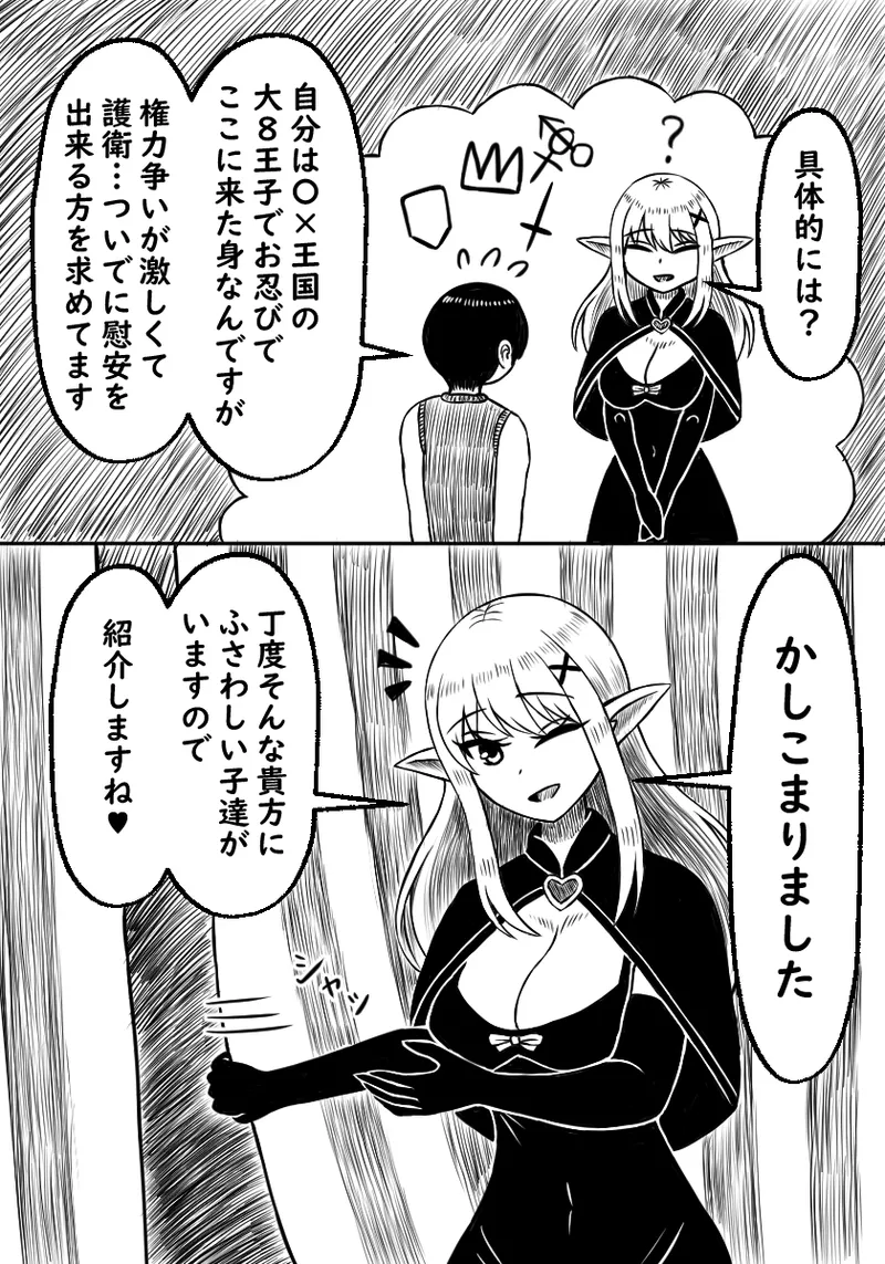 異種族ソープランド狼娘親子丼編 Page.6
