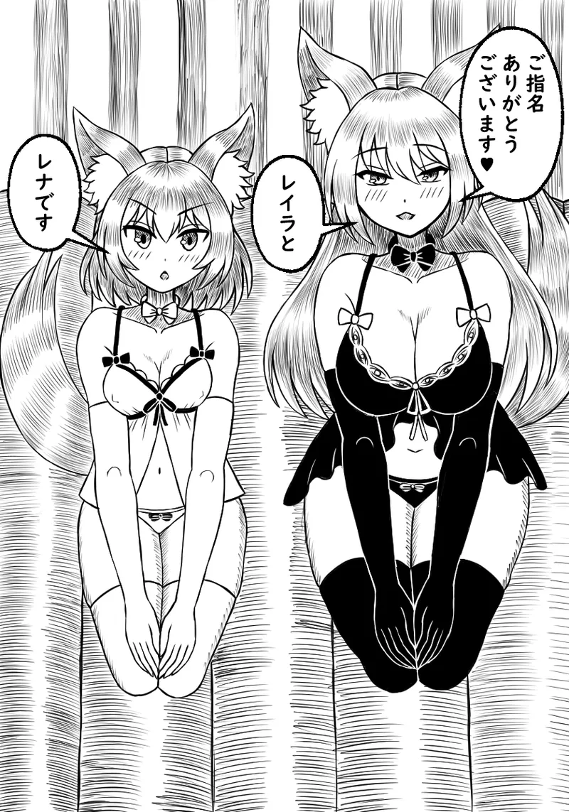 異種族ソープランド狼娘親子丼編 Page.7