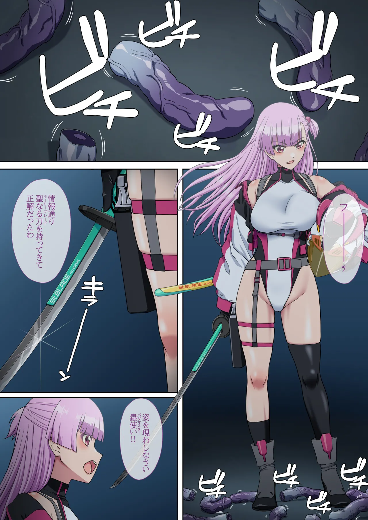 断魔士エリカ Chapter 2 Page.11