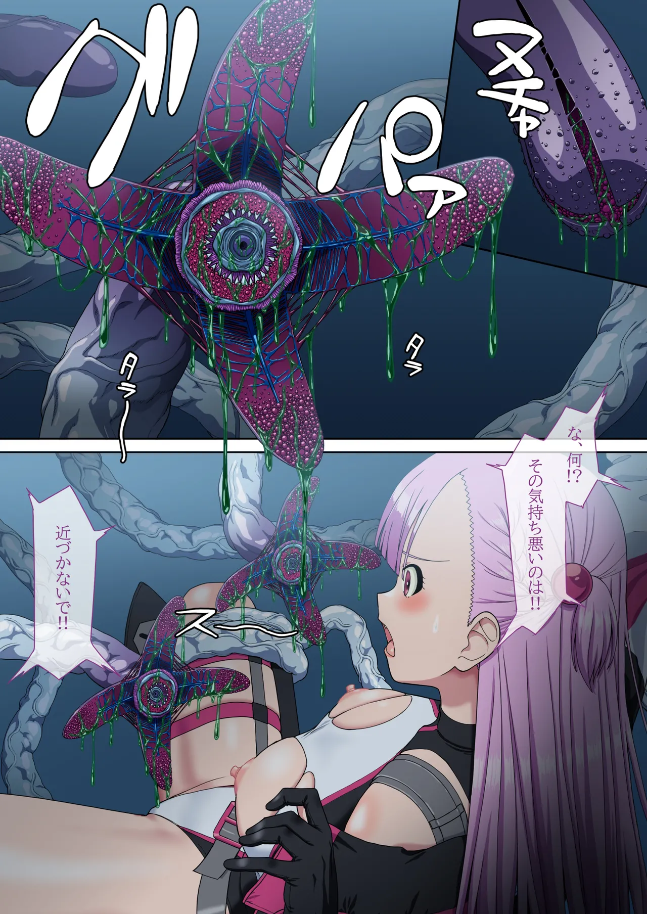 断魔士エリカ Chapter 2 Page.16