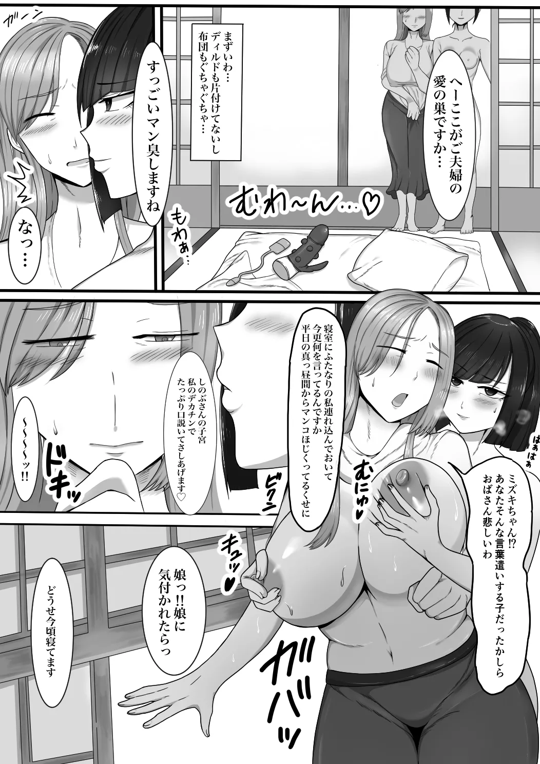 娘の友達(ふたなり)に口説かれています Page.14