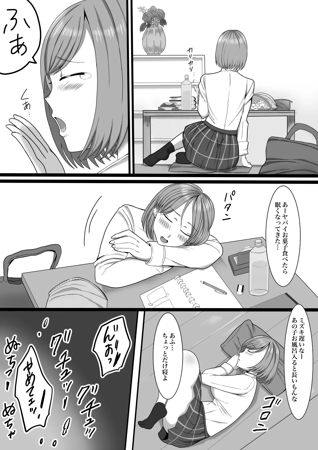 娘の友達(ふたなり)に口説かれています Page.15