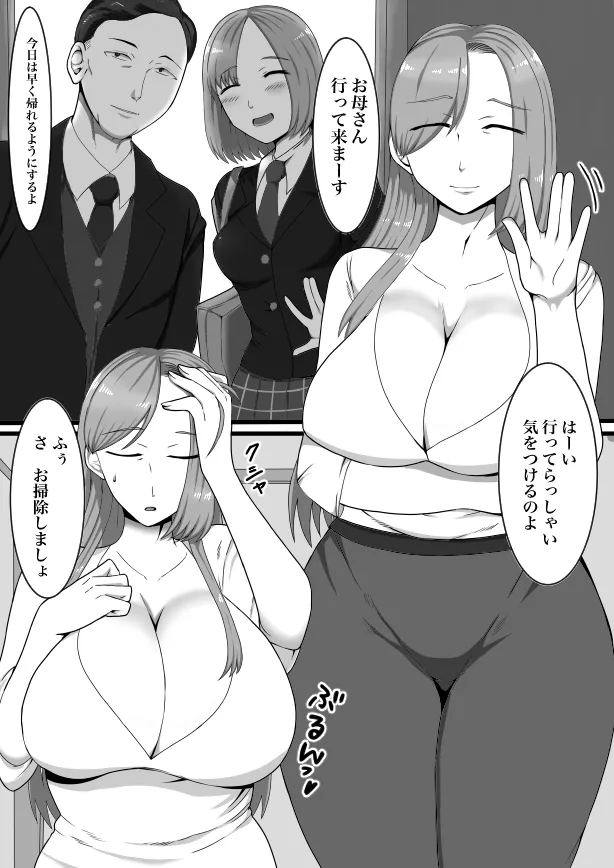 娘の友達(ふたなり)に口説かれています Page.2