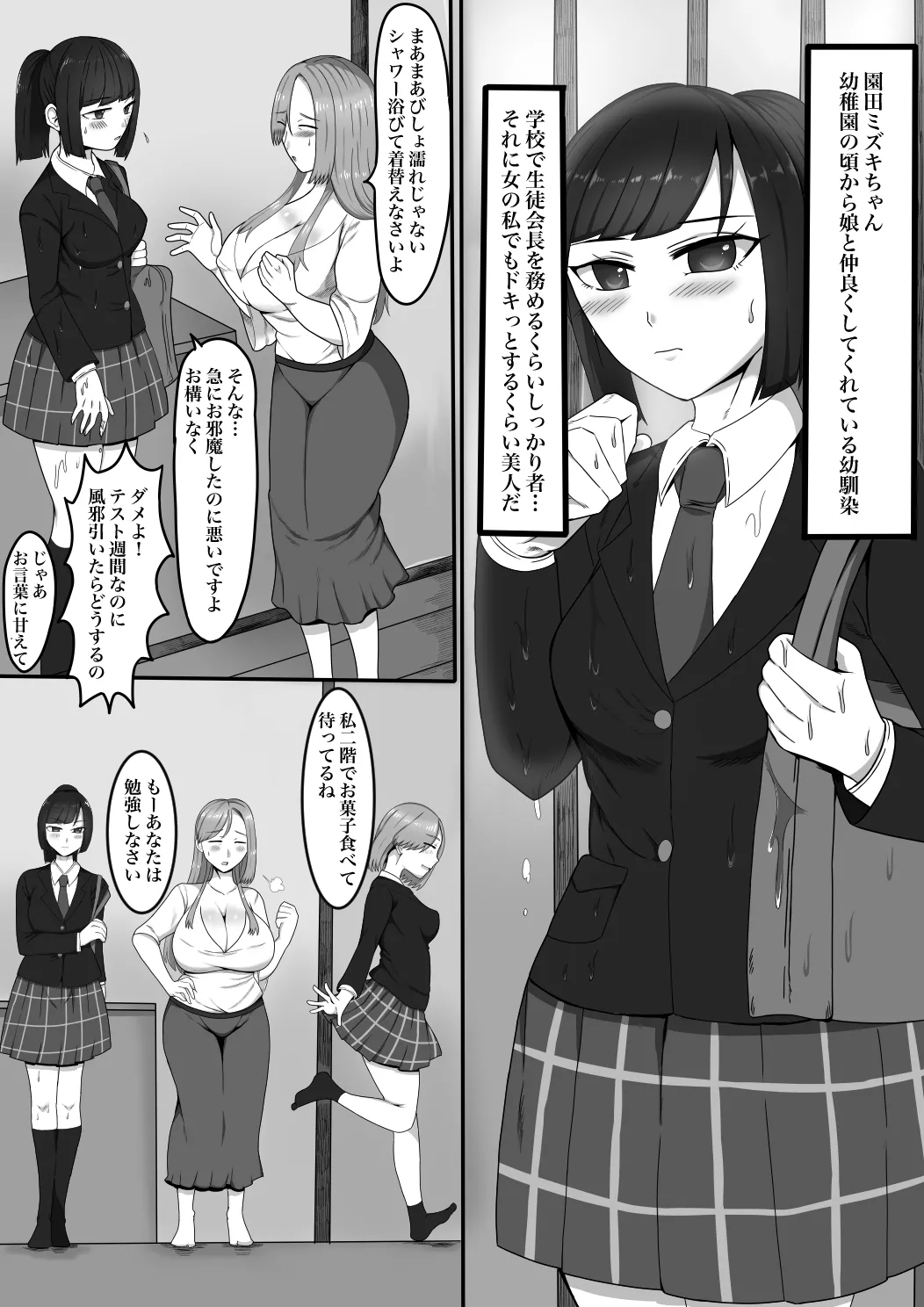 娘の友達(ふたなり)に口説かれています Page.7
