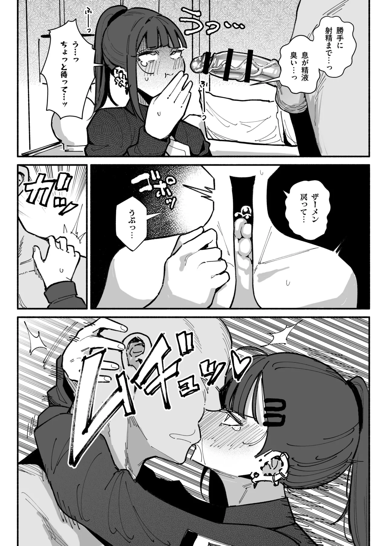 アイドルだけどちん嗅ぎ営業がんばりまーす Page.14