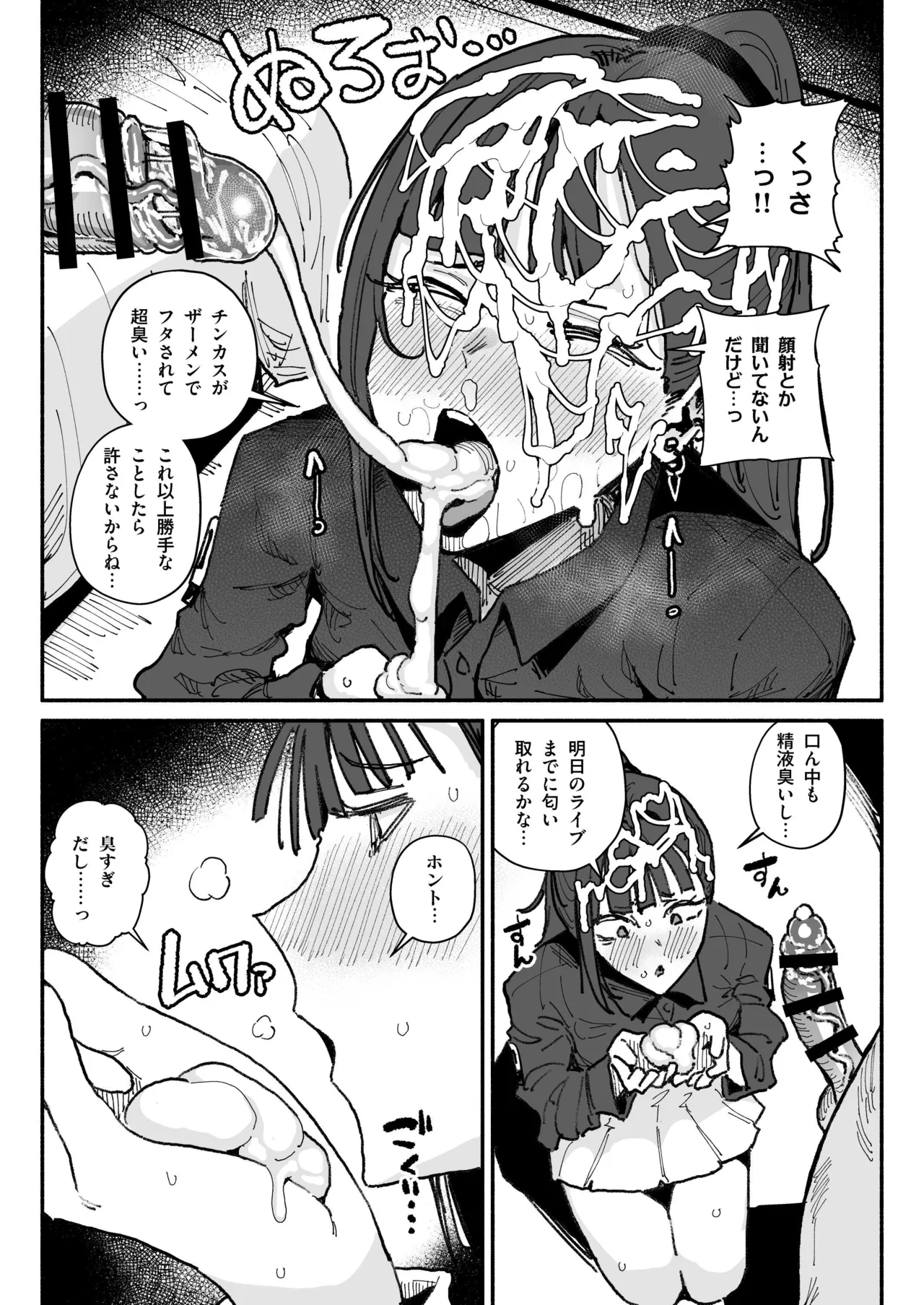 アイドルだけどちん嗅ぎ営業がんばりまーす Page.18
