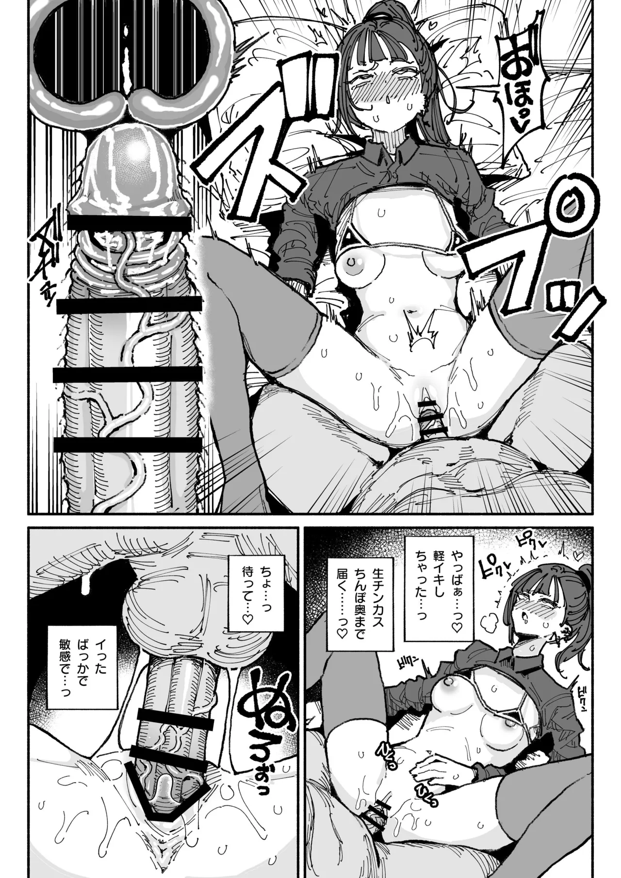 アイドルだけどちん嗅ぎ営業がんばりまーす Page.23