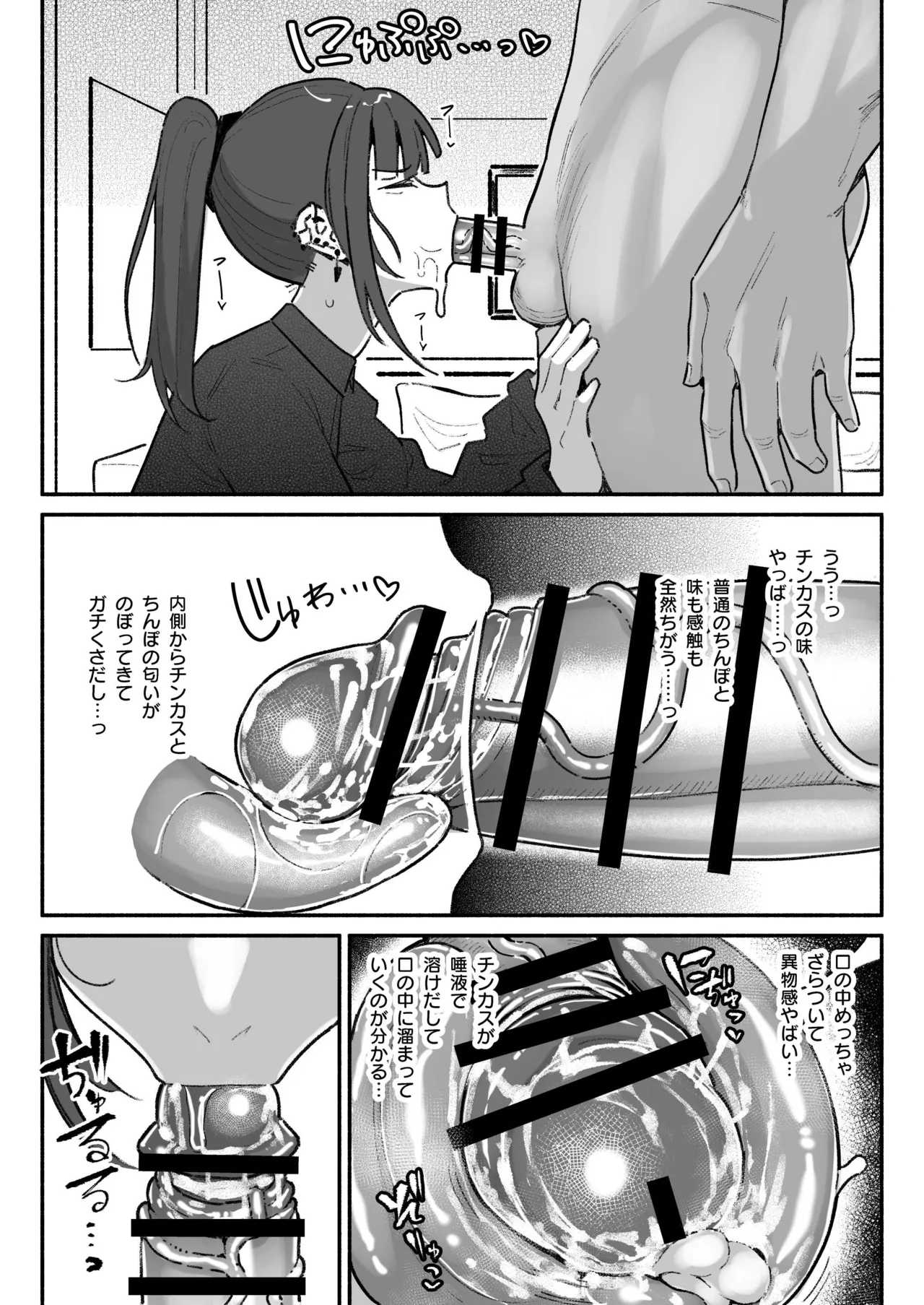 アイドルだけどちん嗅ぎ営業がんばりまーす Page.6