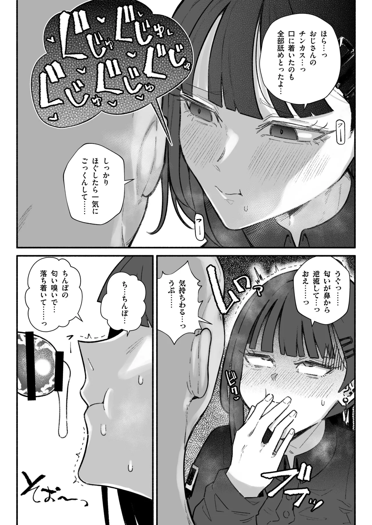 アイドルだけどちん嗅ぎ営業がんばりまーす Page.8