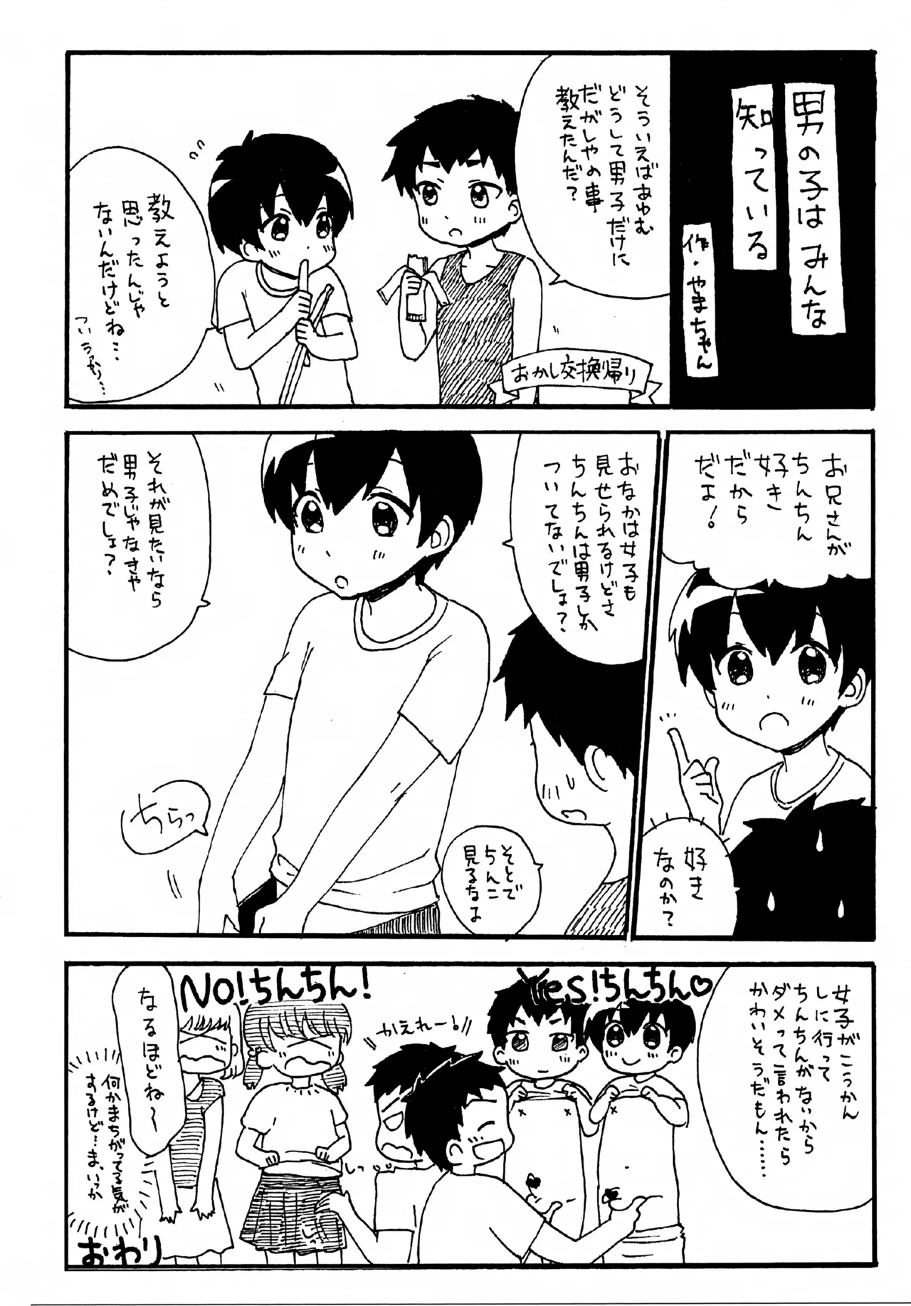 ショタスクラッチ30おまけ Page.2