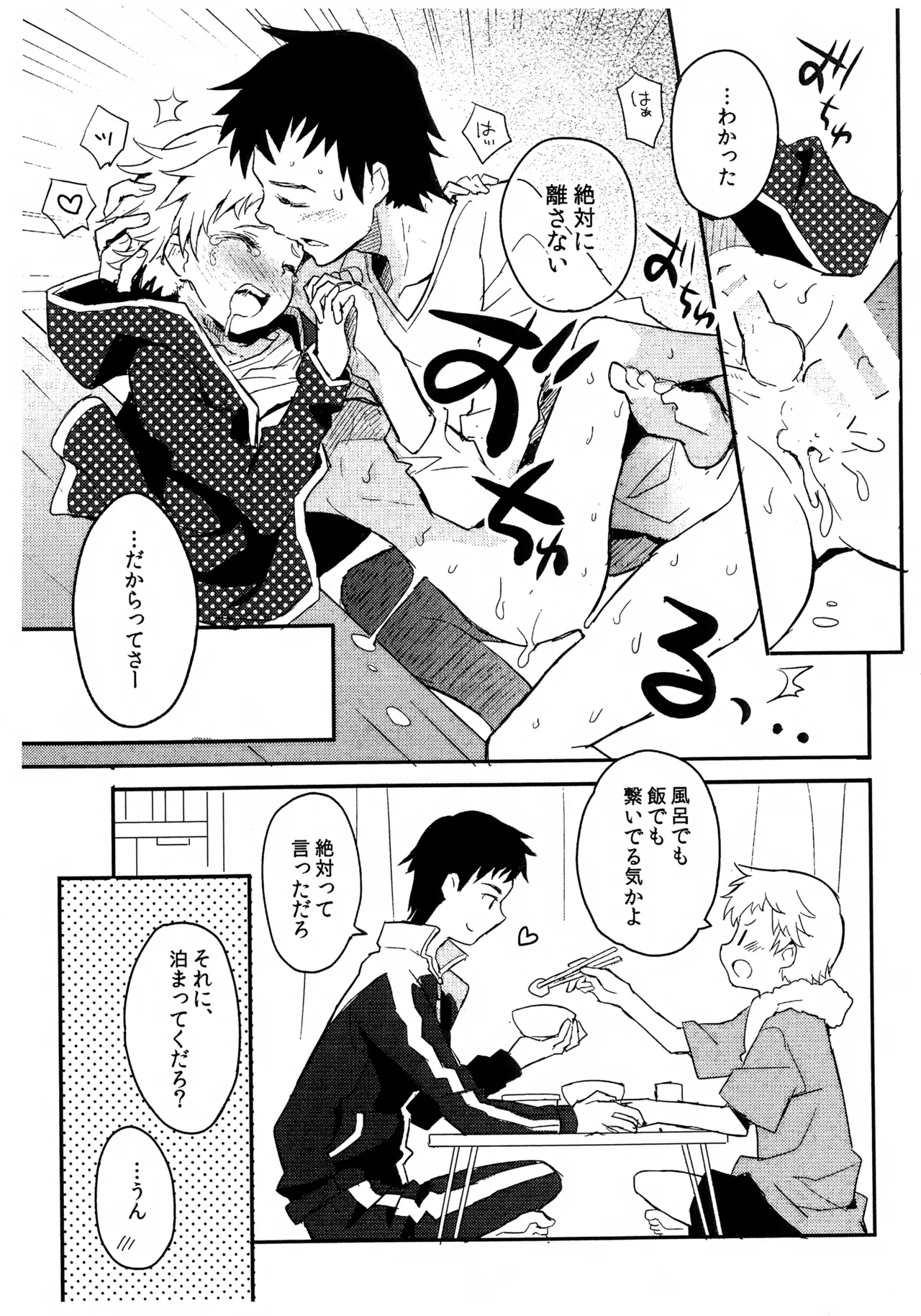 ショタスクラッチ23ペーパー Page.3