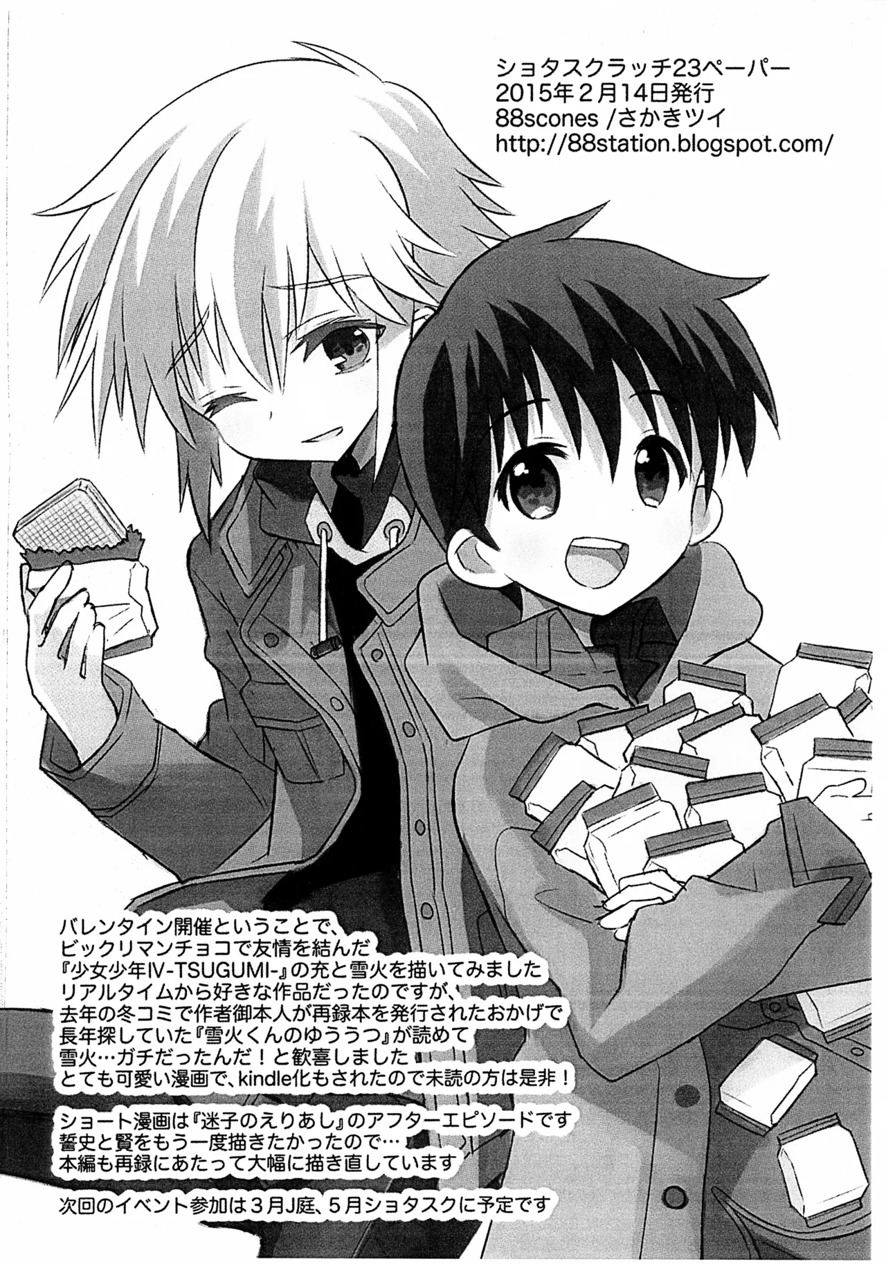 ショタスクラッチ23ペーパー Page.4
