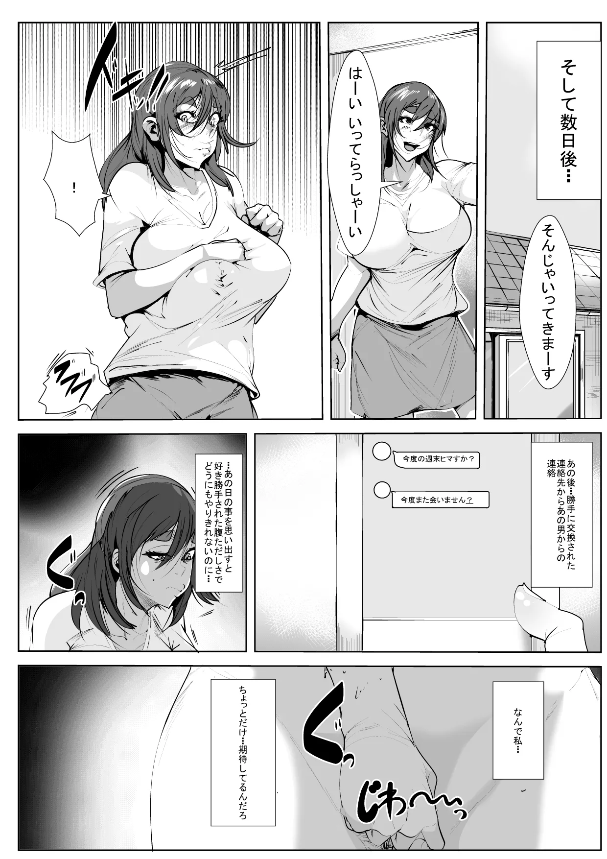 温泉チャラ男にガンガン寝取られる人妻 Page.31