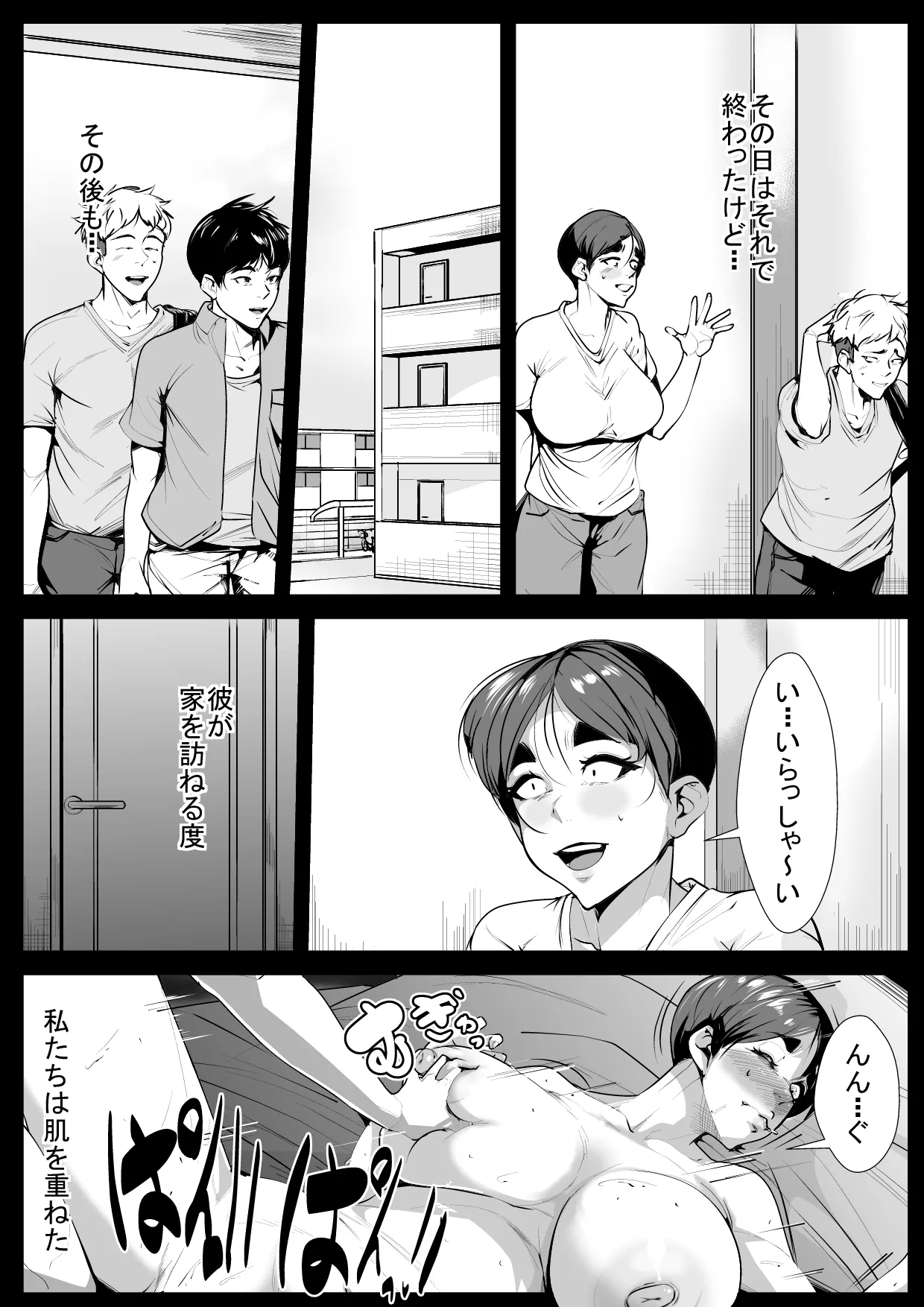 息子の友達にイカされまくる母 Page.12