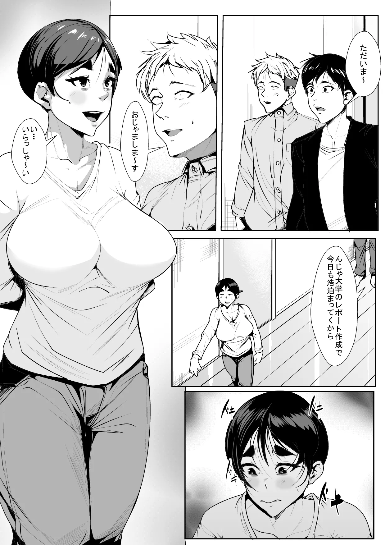 息子の友達にイカされまくる母 Page.2