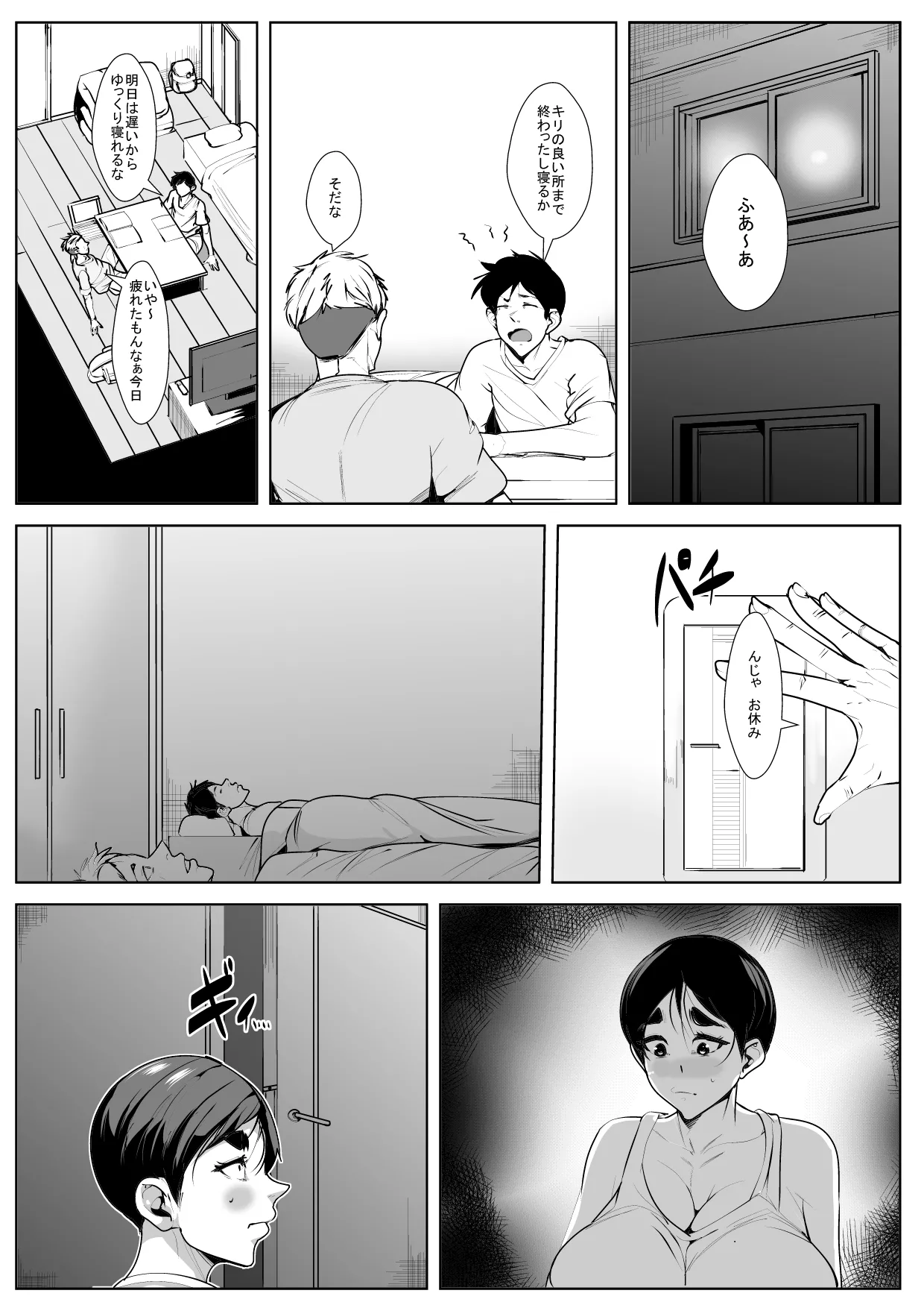 息子の友達にイカされまくる母 Page.3