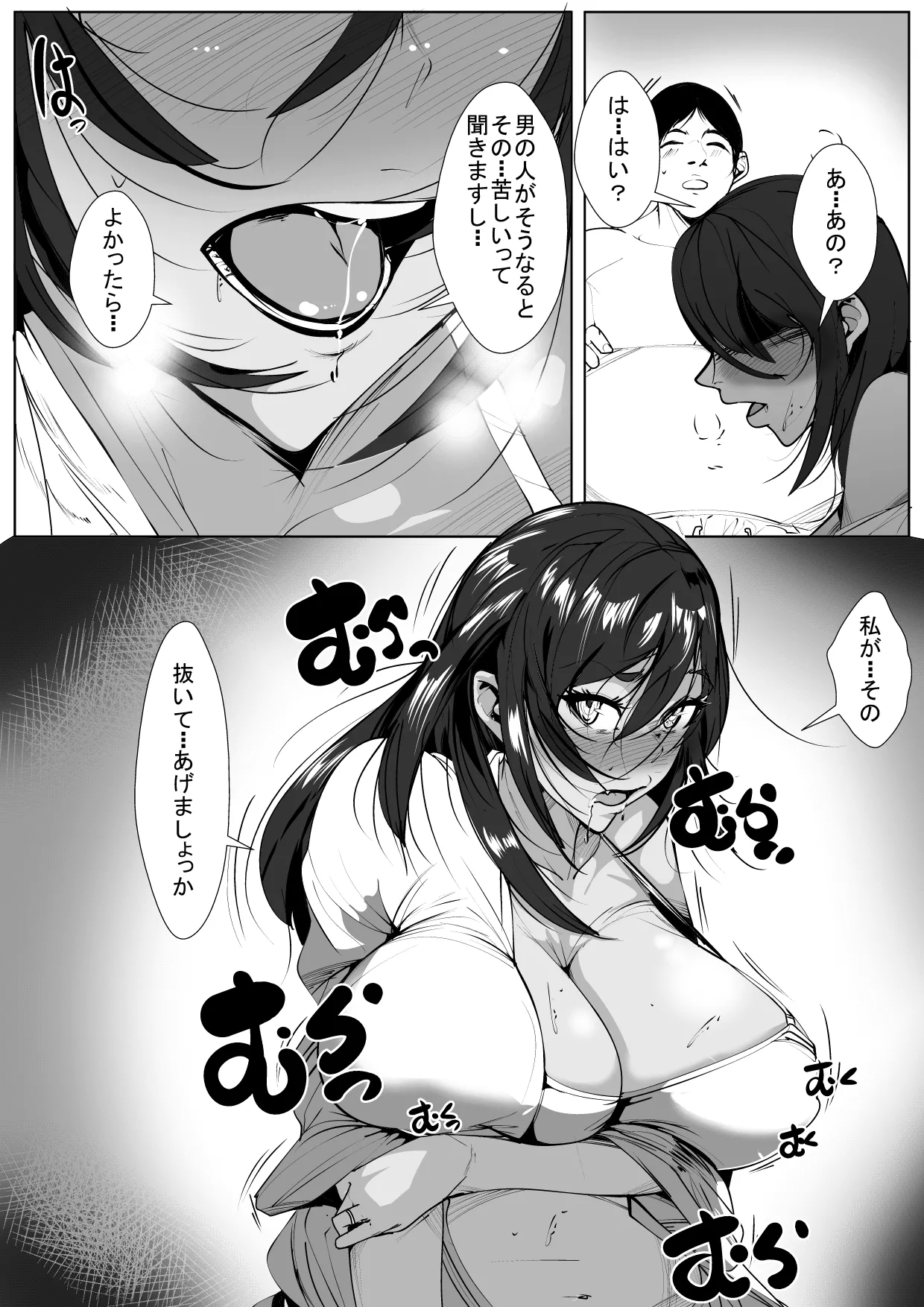 ドスケベドリンクを飲んだ人妻 Page.13