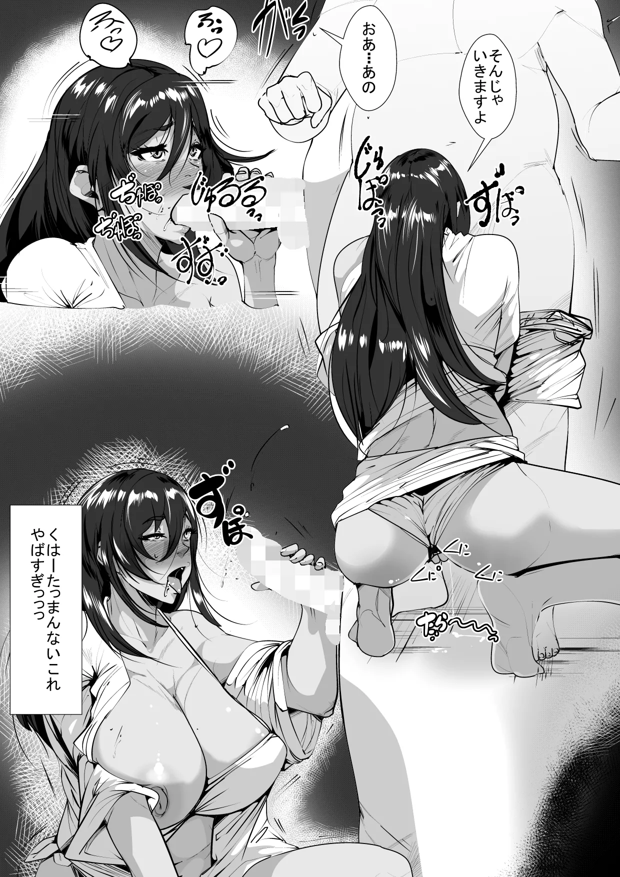 ドスケベドリンクを飲んだ人妻 Page.16