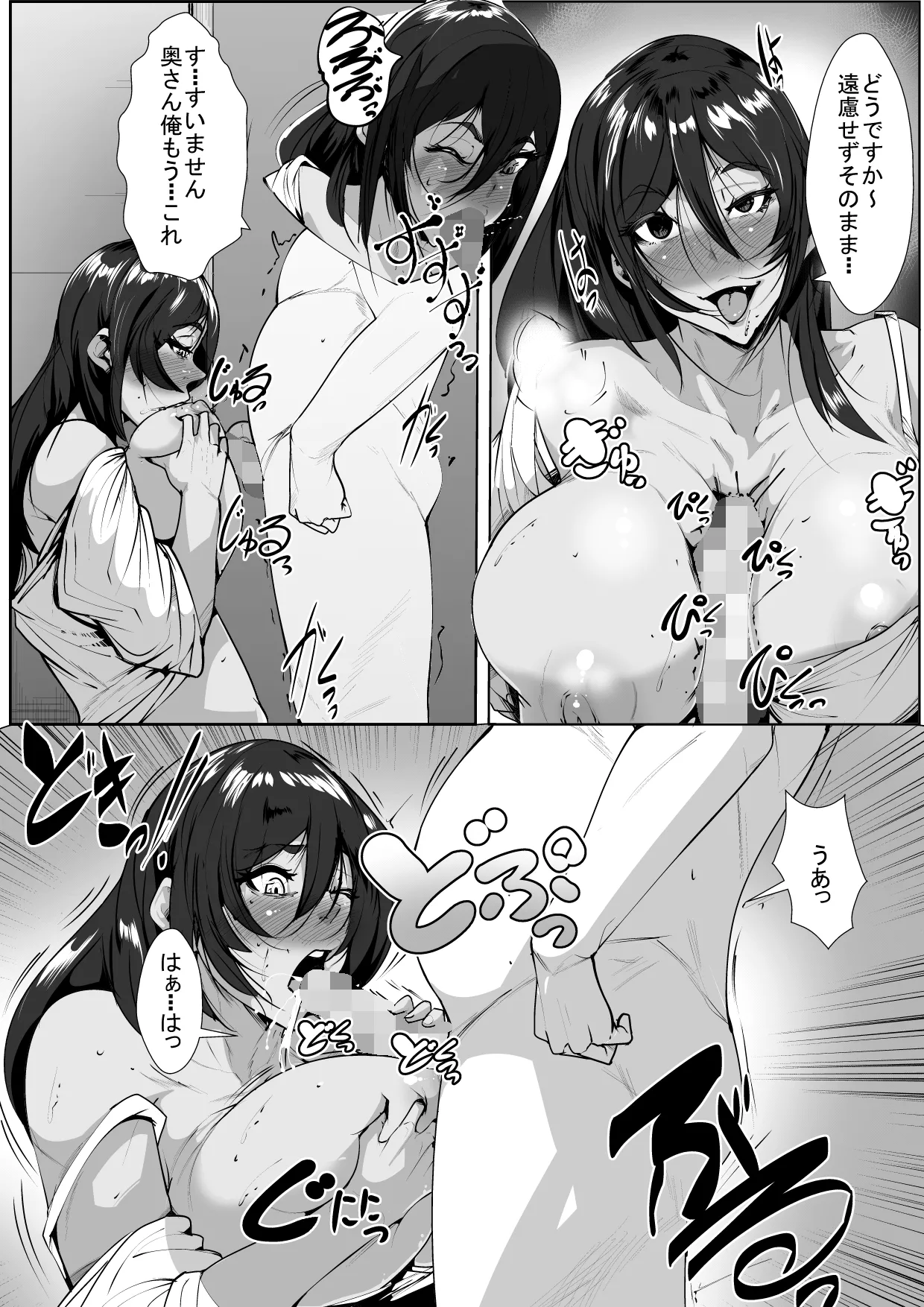 ドスケベドリンクを飲んだ人妻 Page.17